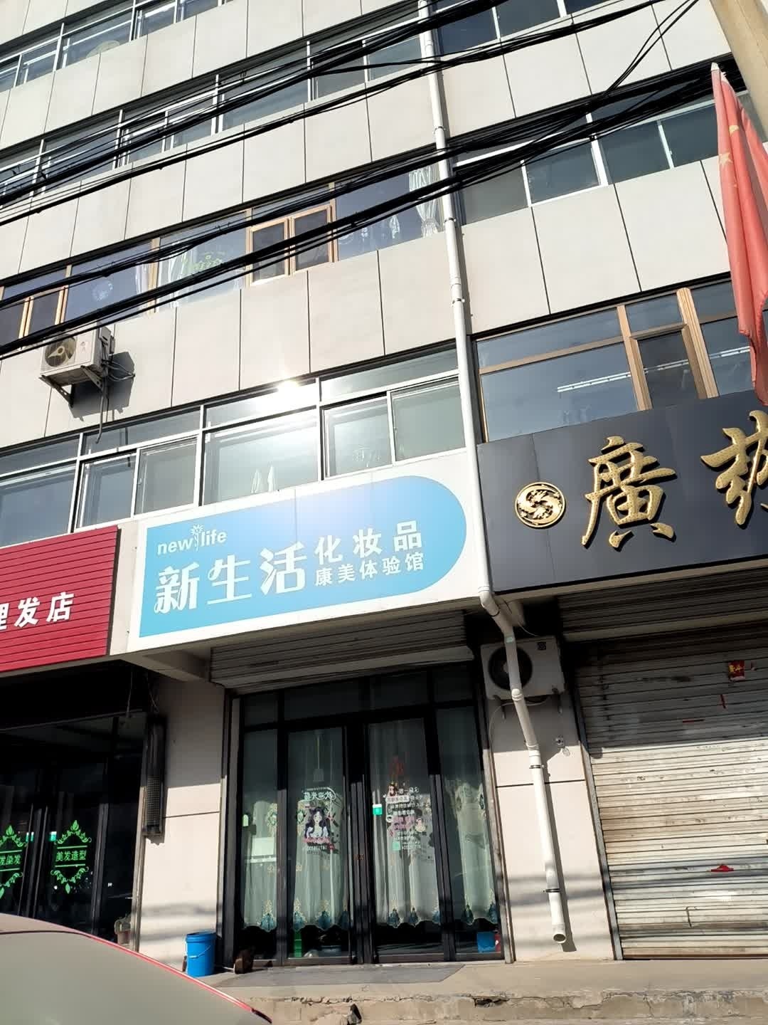 新生活养生会所(翠华路店)