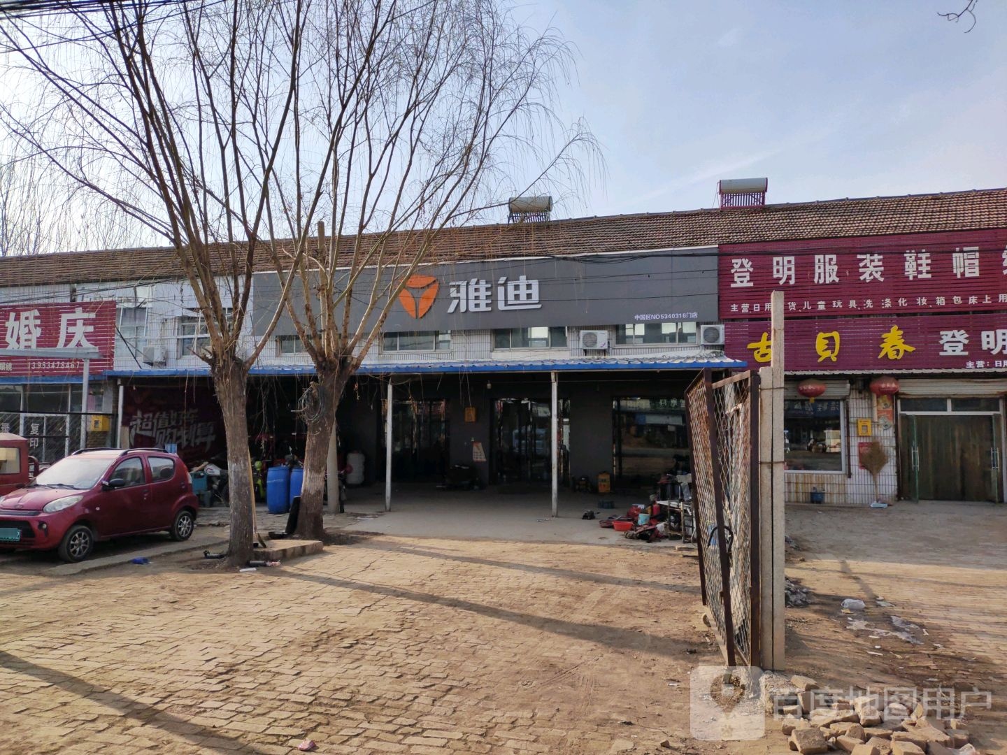 登明综合商店