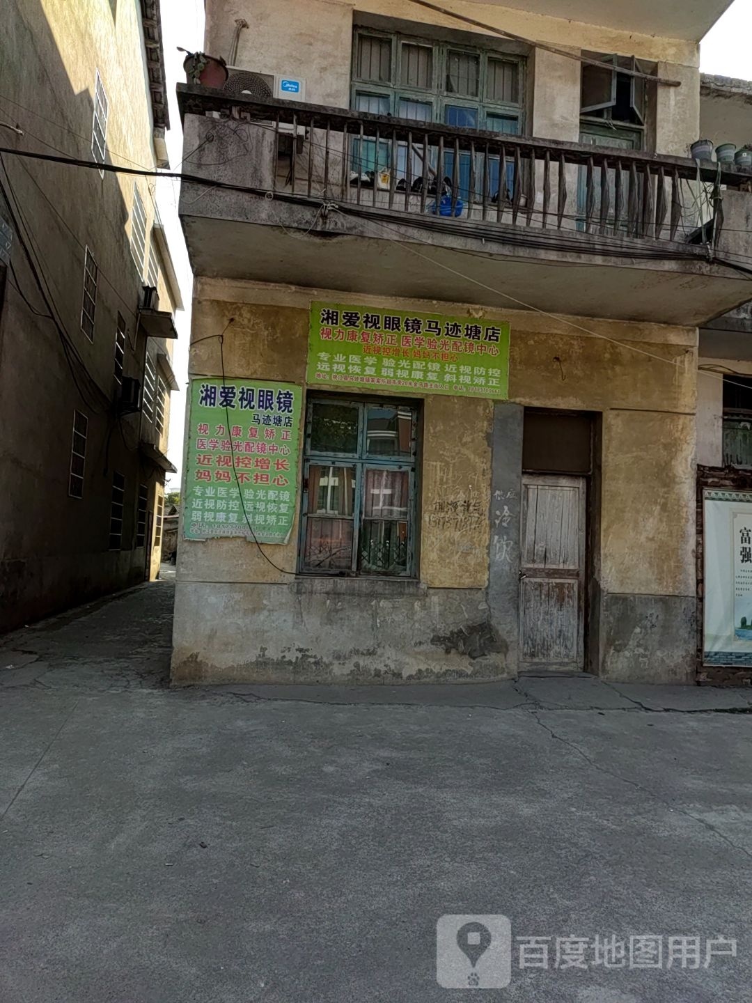 湘爱视眼镜(马迹塘店)