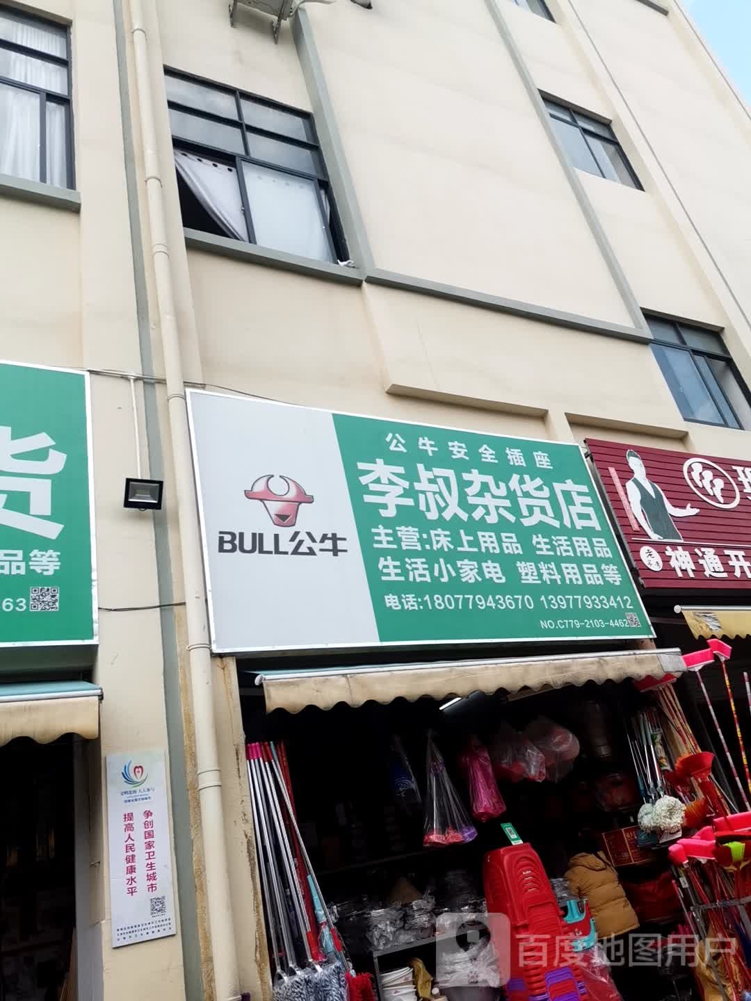 李叔杂货店(贵阳市场店)