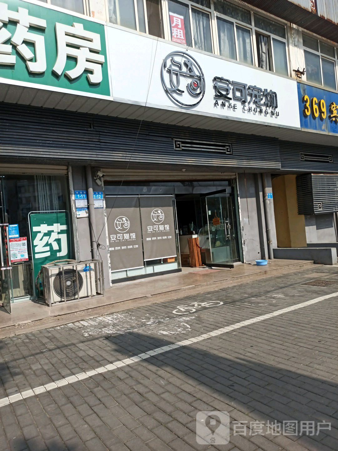 安可宠物管家
