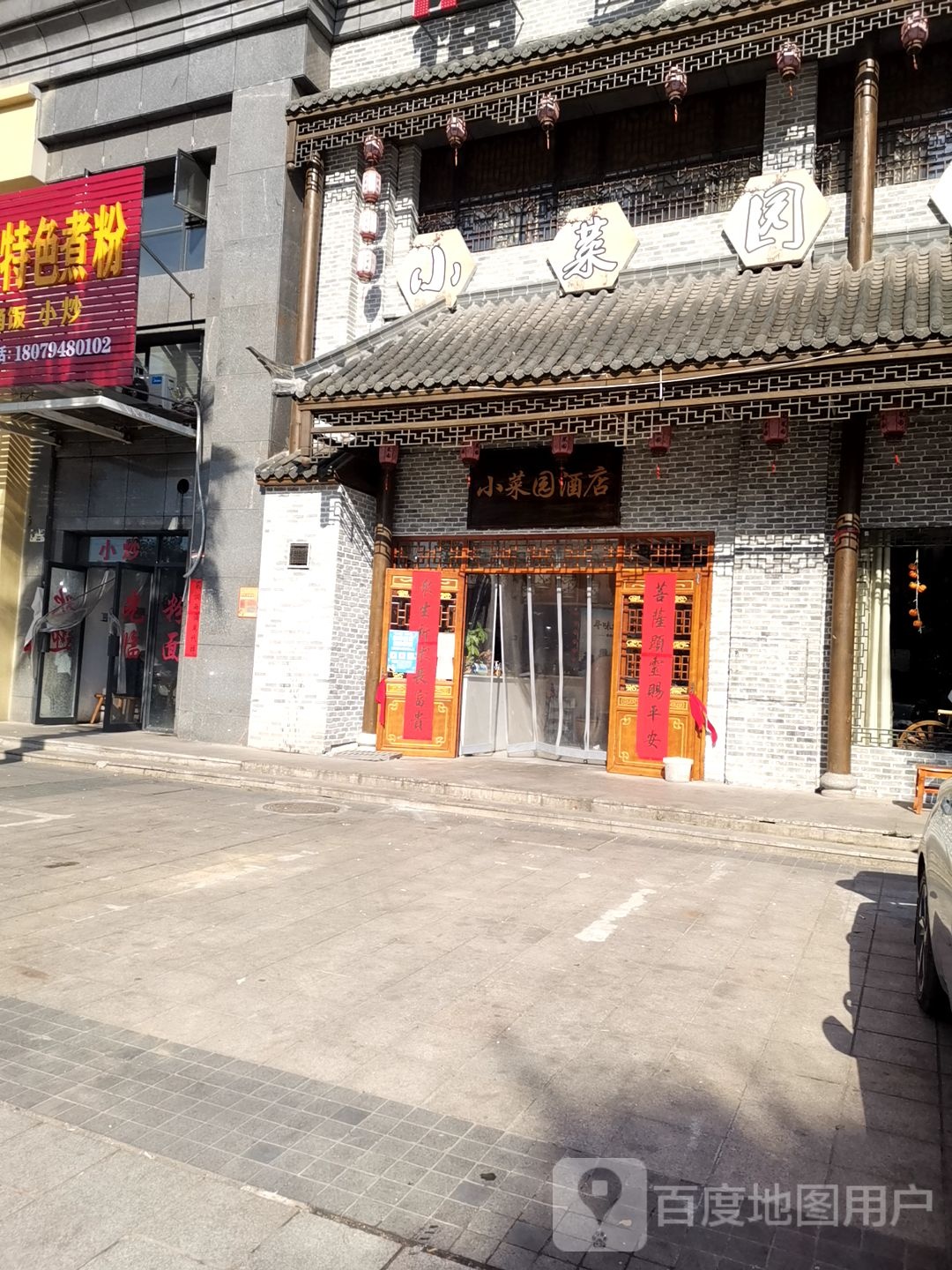小馆名园(临川大道店)