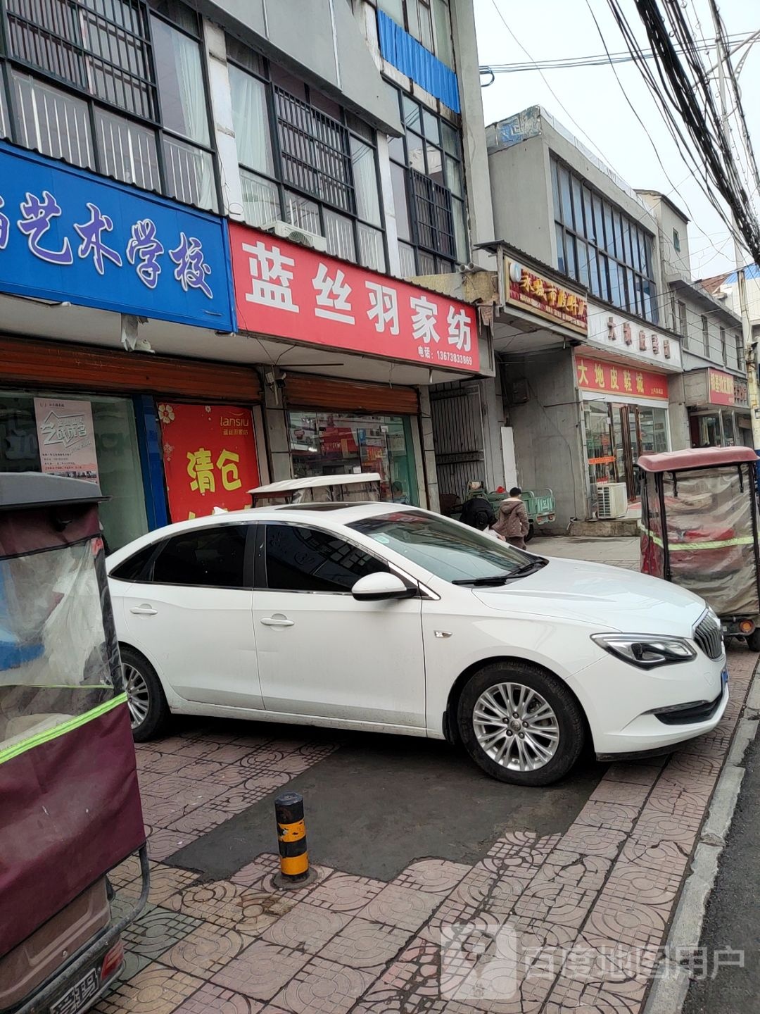 永城市蓝丝羽家纺(中山街店)