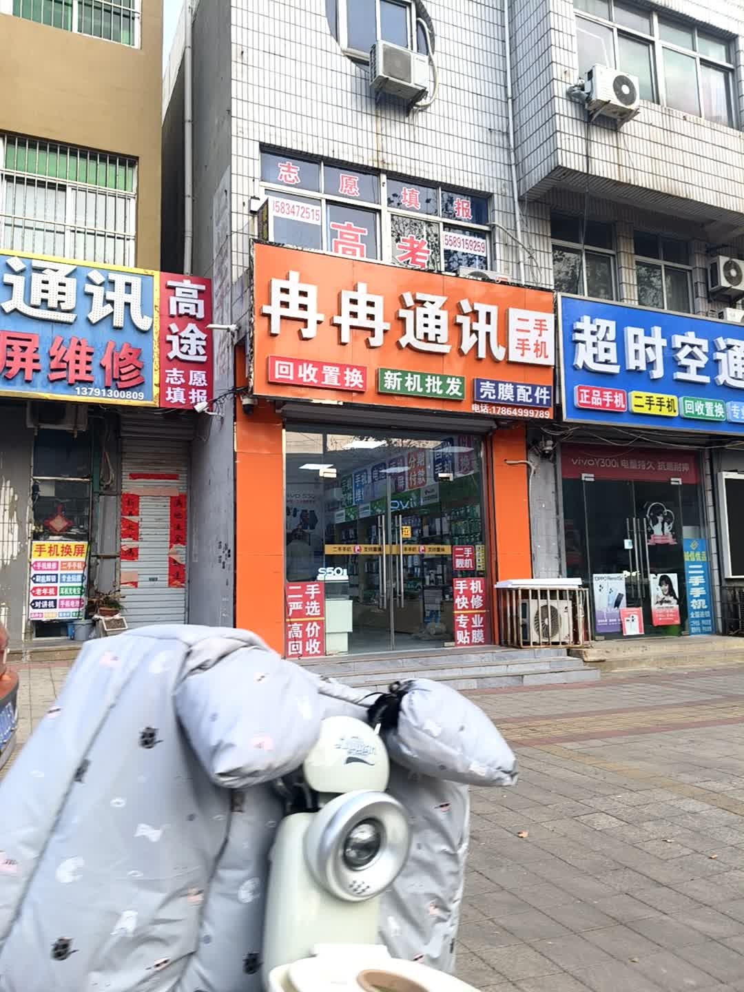 冉冉通讯(鑫都御景苑店)