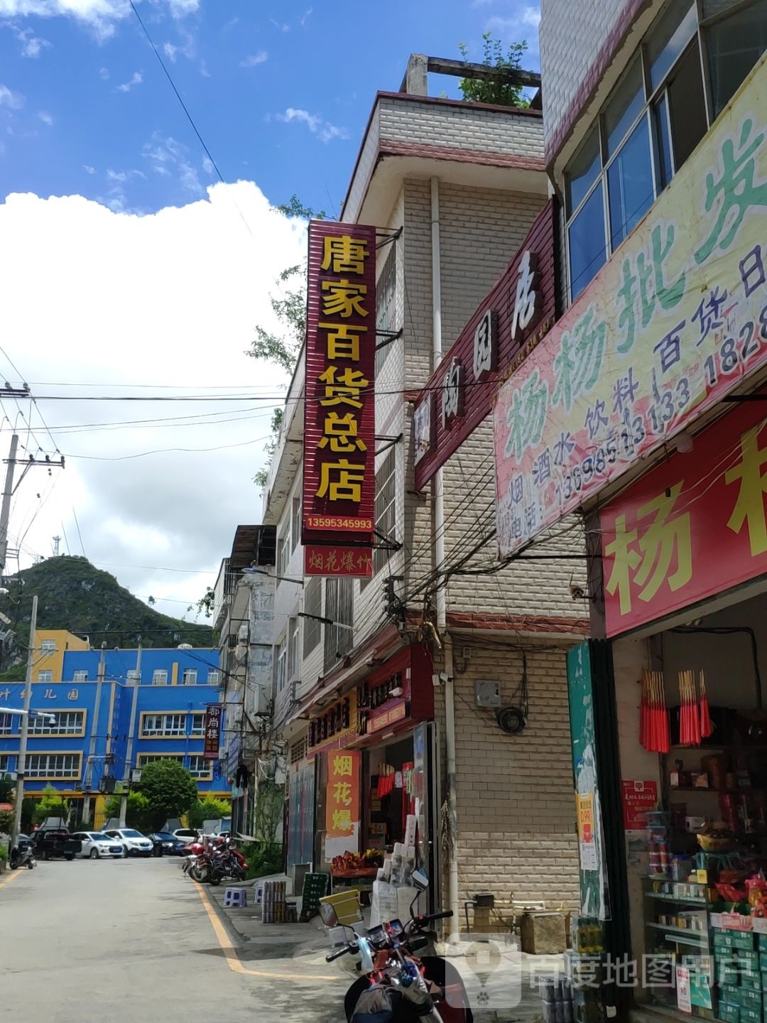 唐家百货(总店)