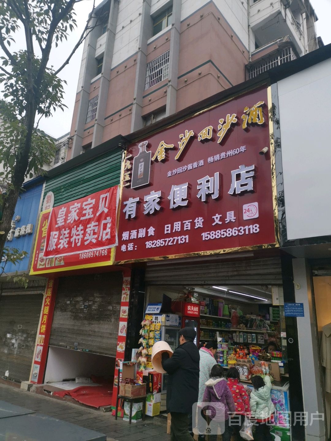 有家时便利店(洪山路店)