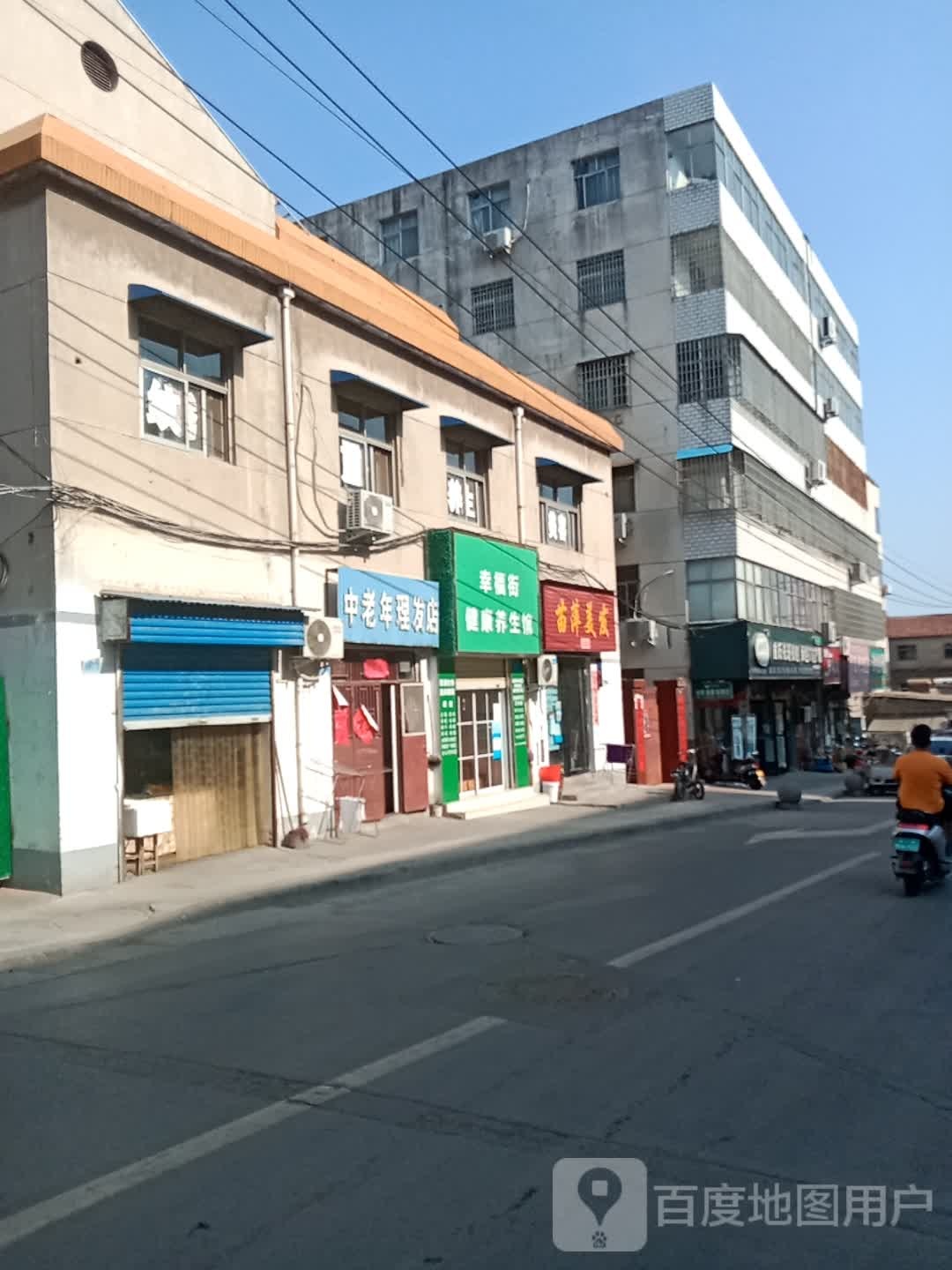 新密市中老年理发店(幸福街店)