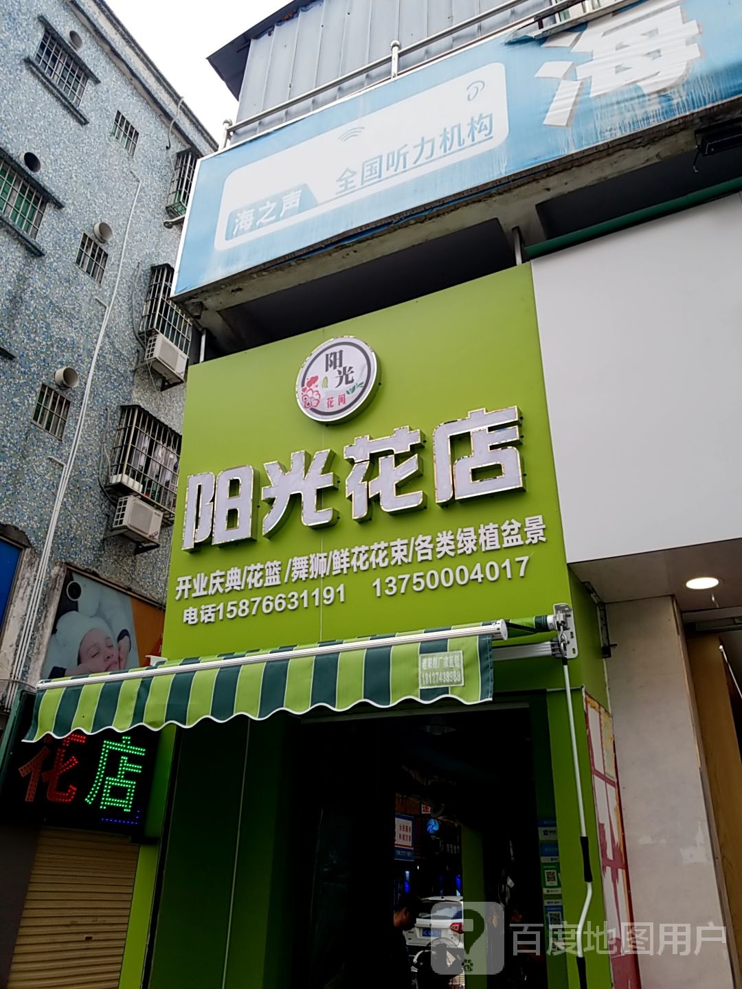 阳光花艺(西埔路店)
