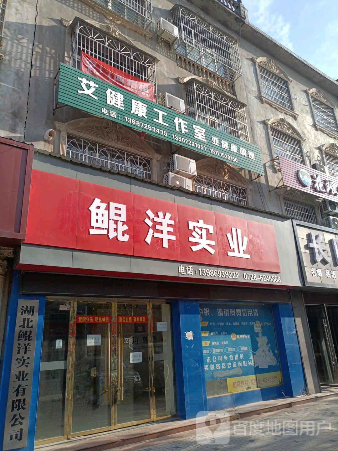 艾健康工作室