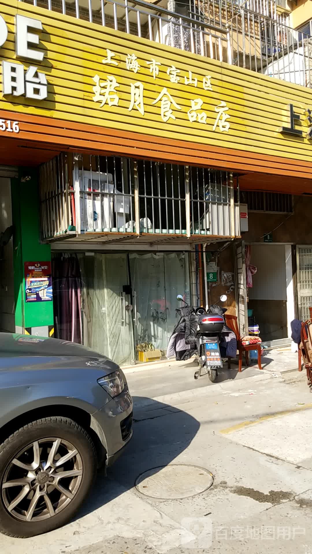 上海市宝山山区珺月食品店