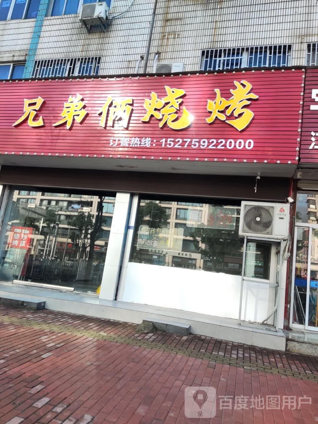 胸弟俩烧烤