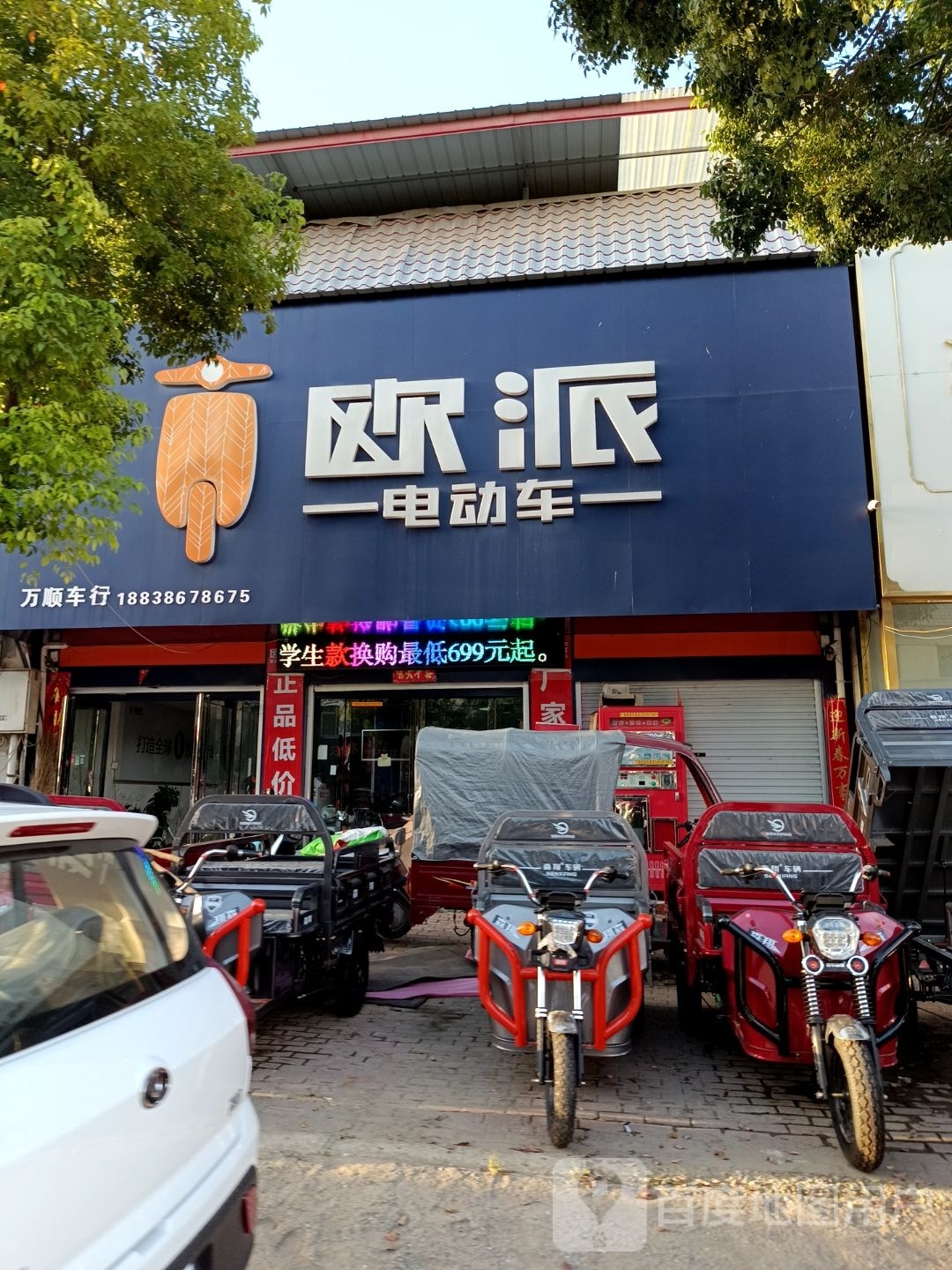 方城县广阳镇欧派电动车(广阳大道店)