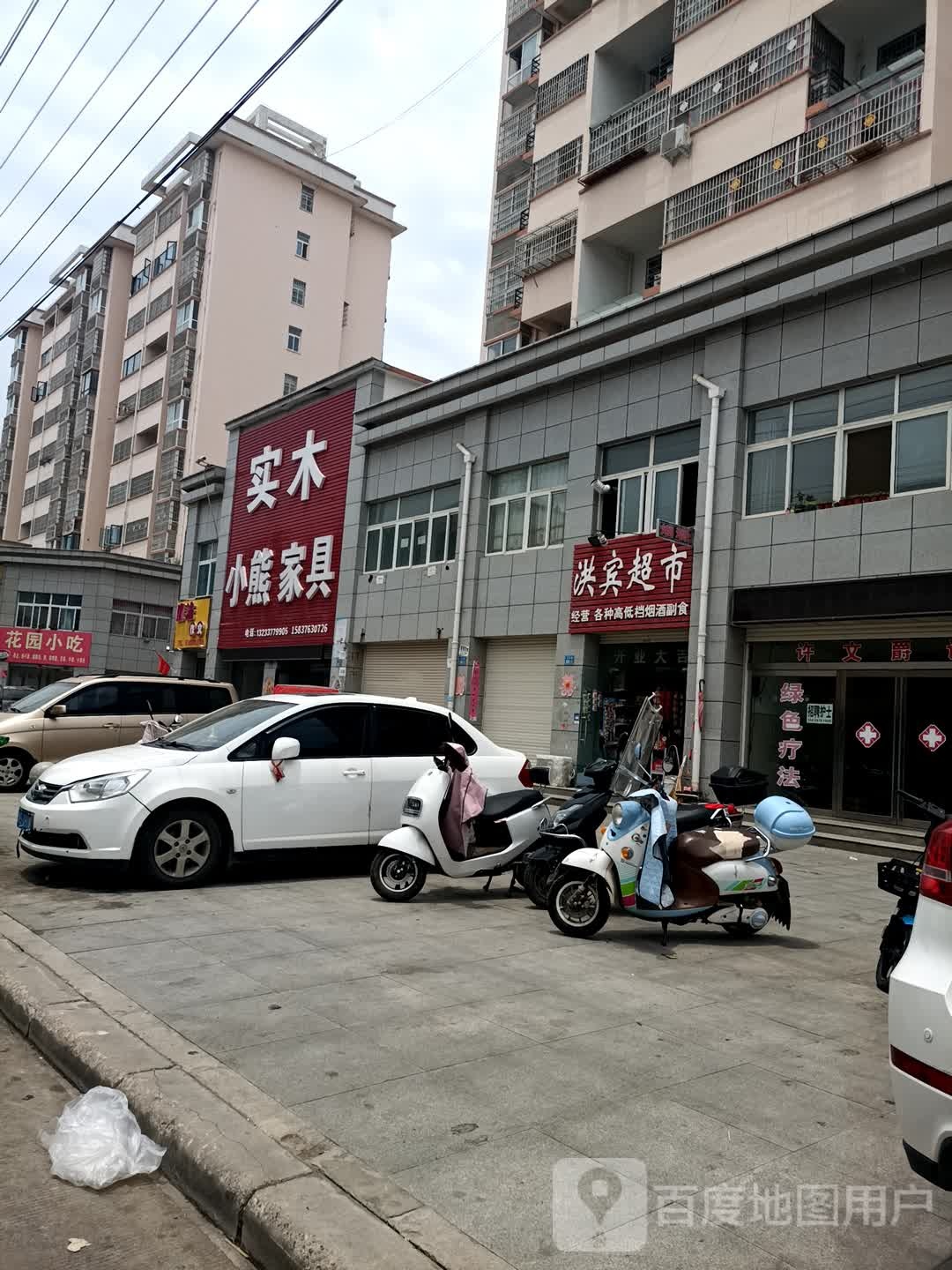 淮滨县小熊家具店