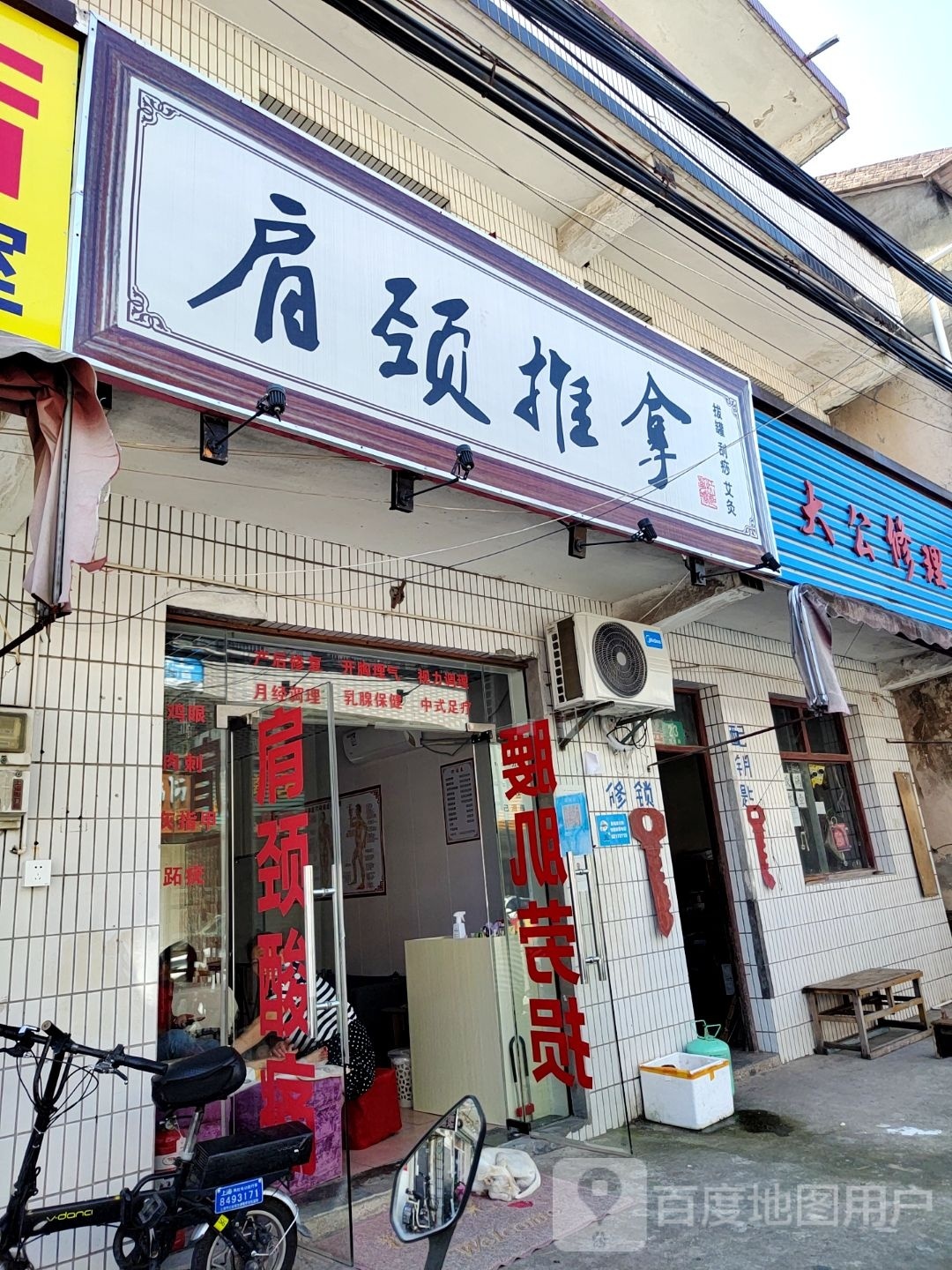 肩颈推拿