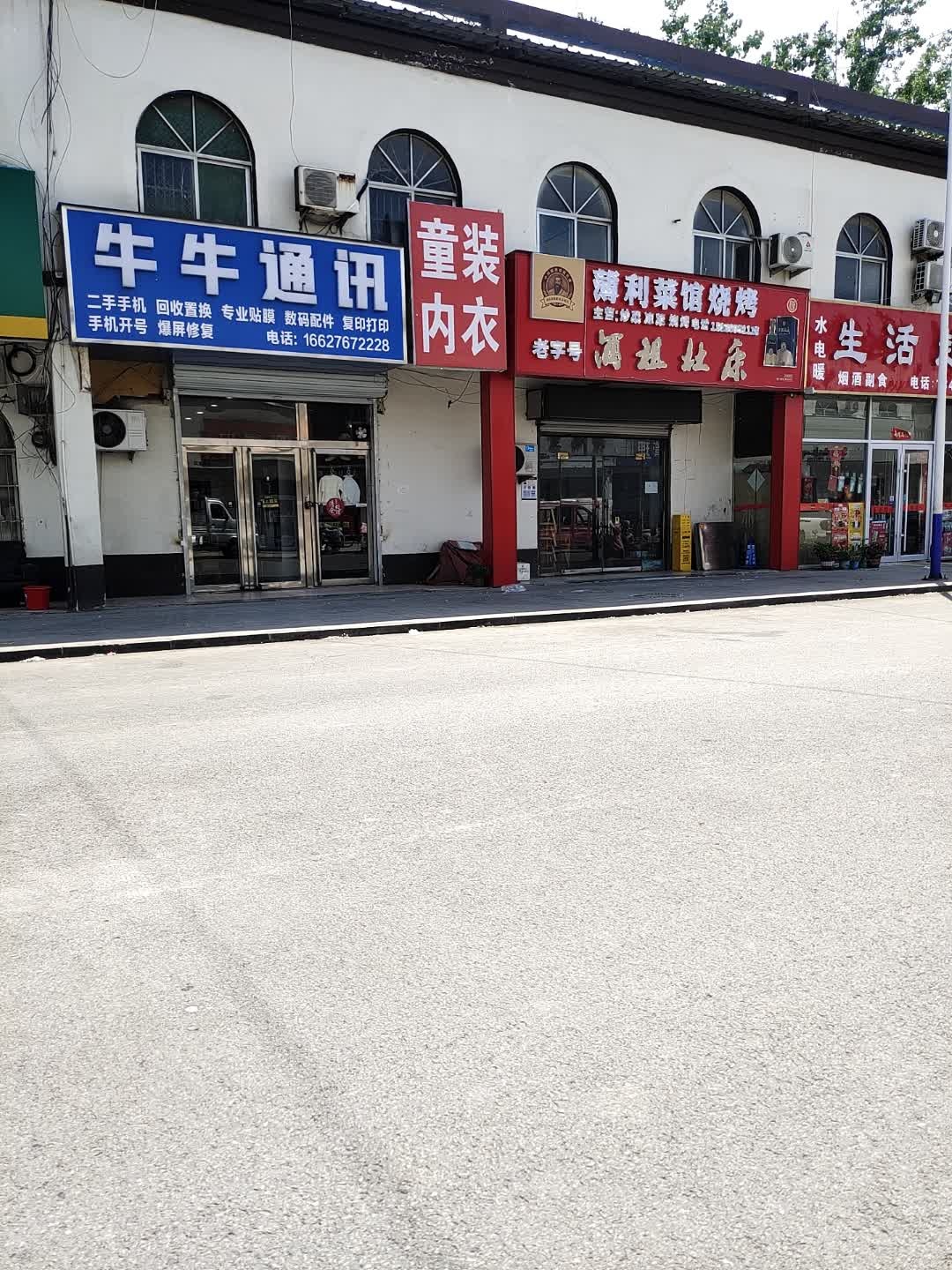 牛牛通讯