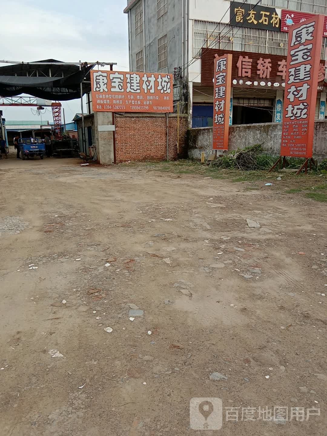 沈丘县康宝建材城(西环路店)