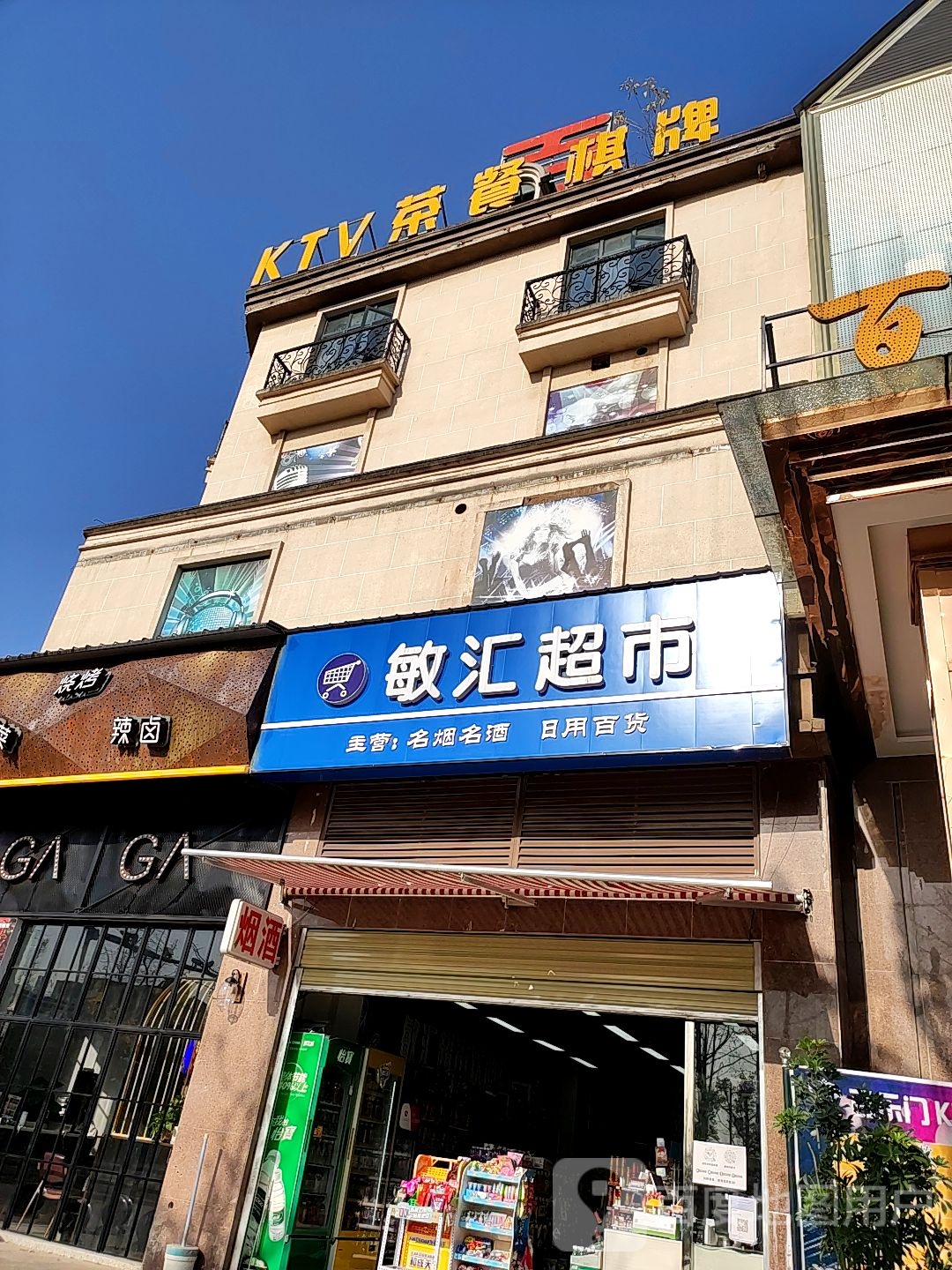 KTV茶餐棋牌