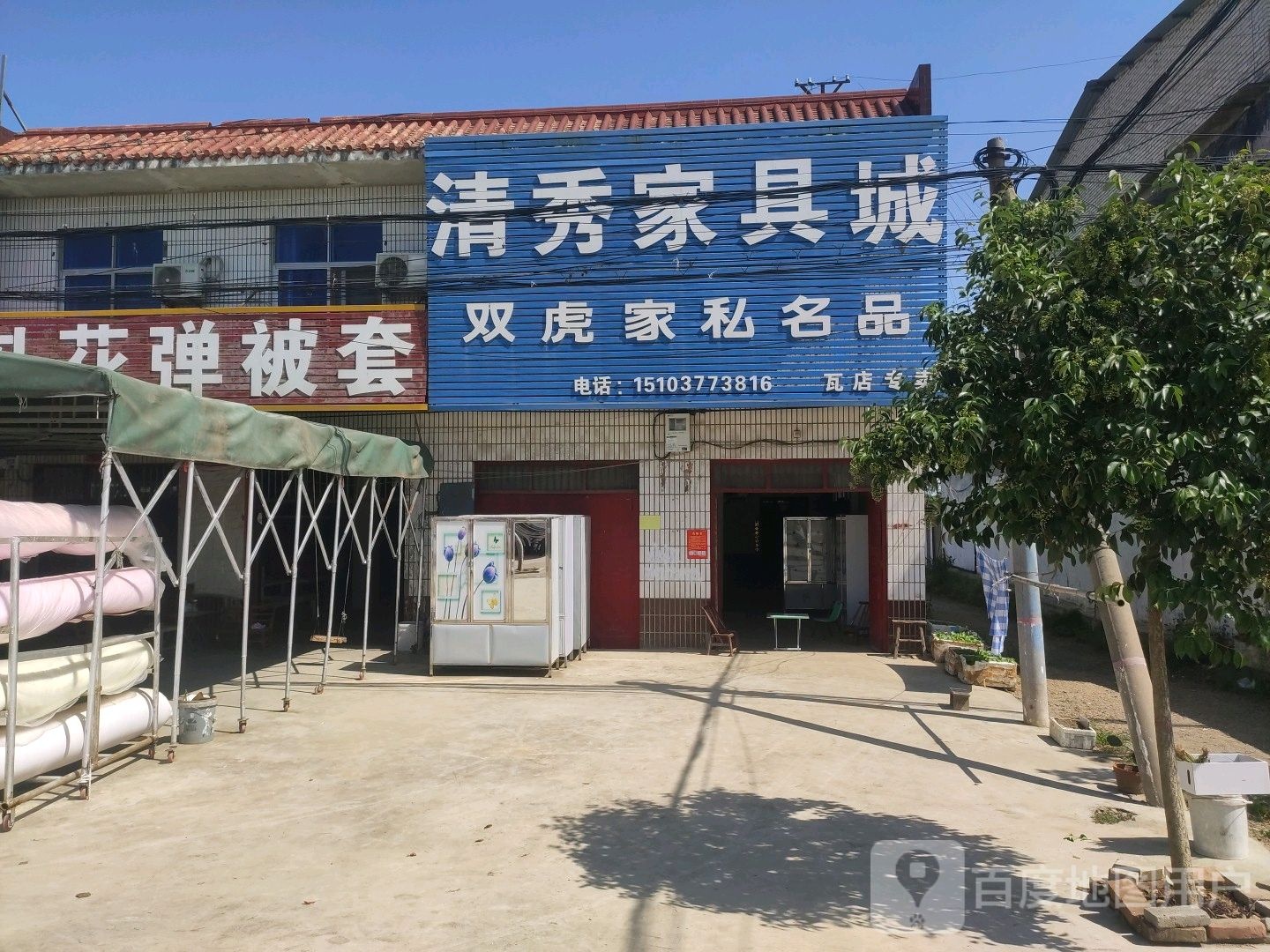 宛城区瓦店镇清秀家具城