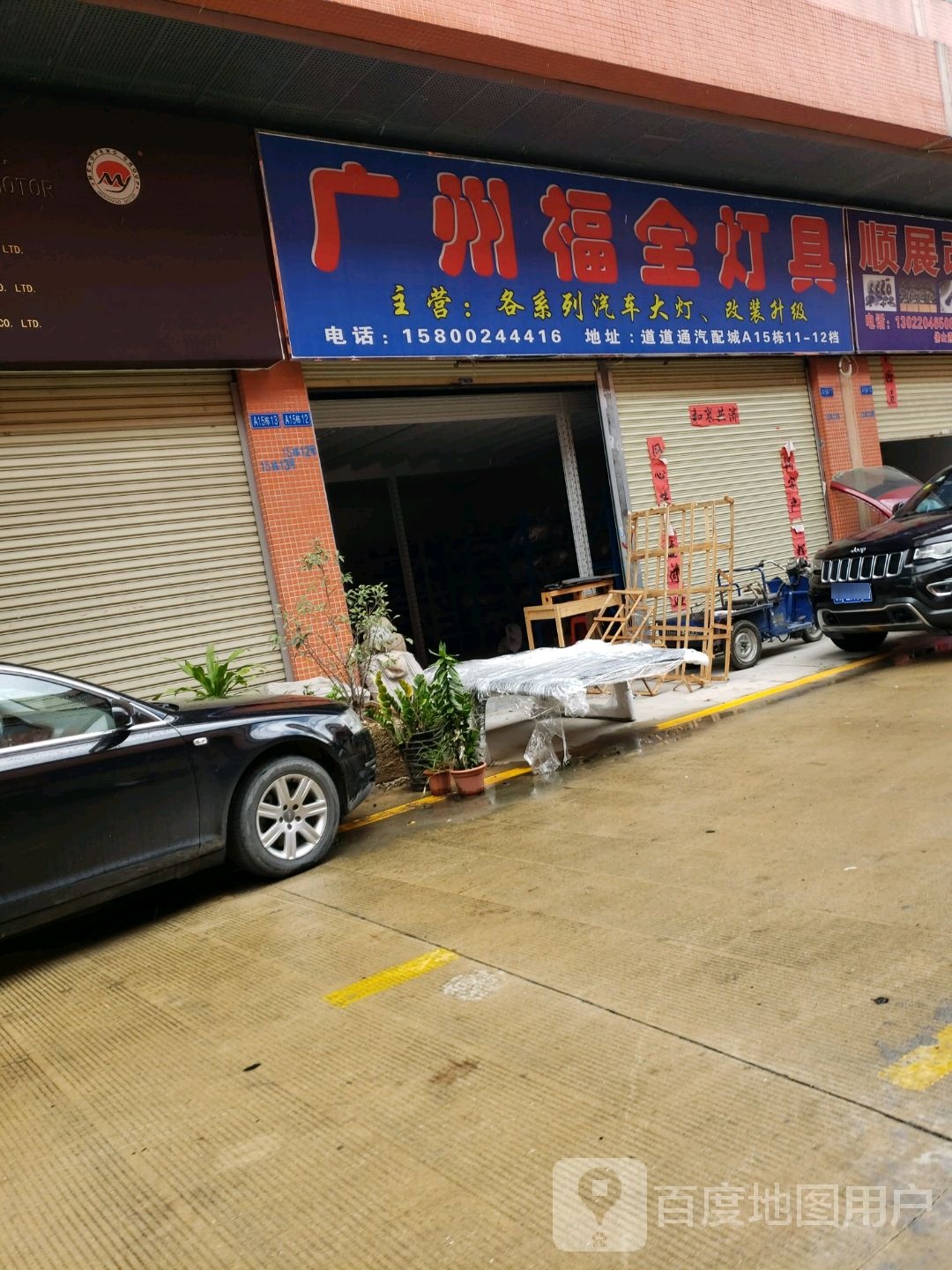 广州福全灯具