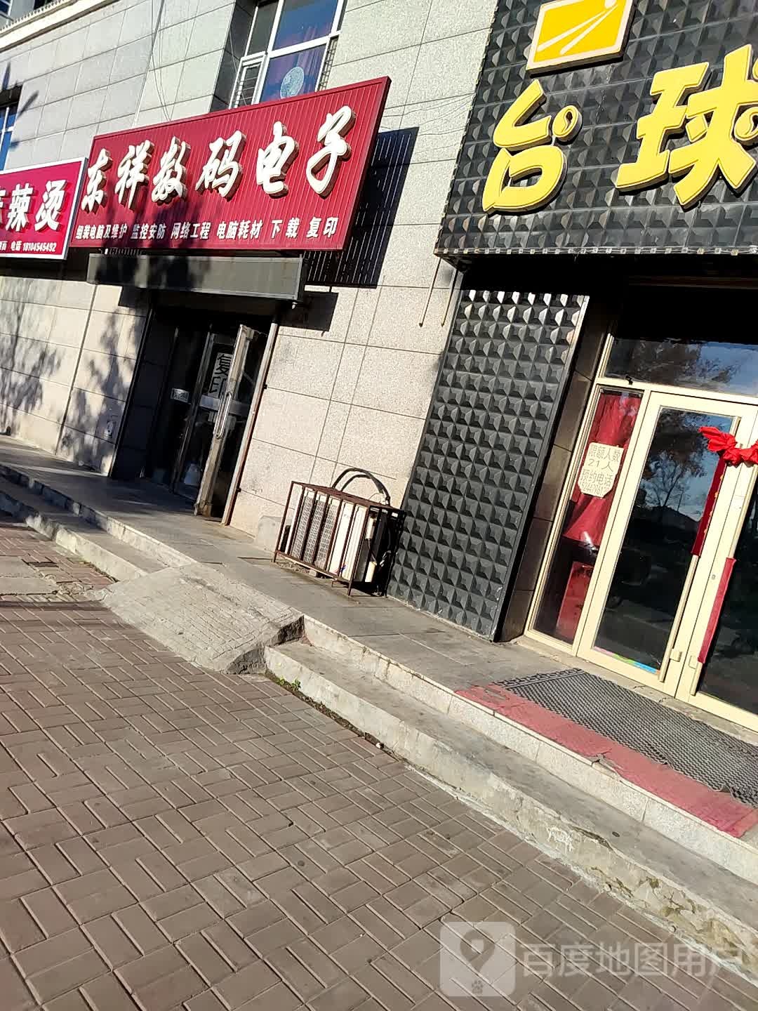 东祥数码电子
