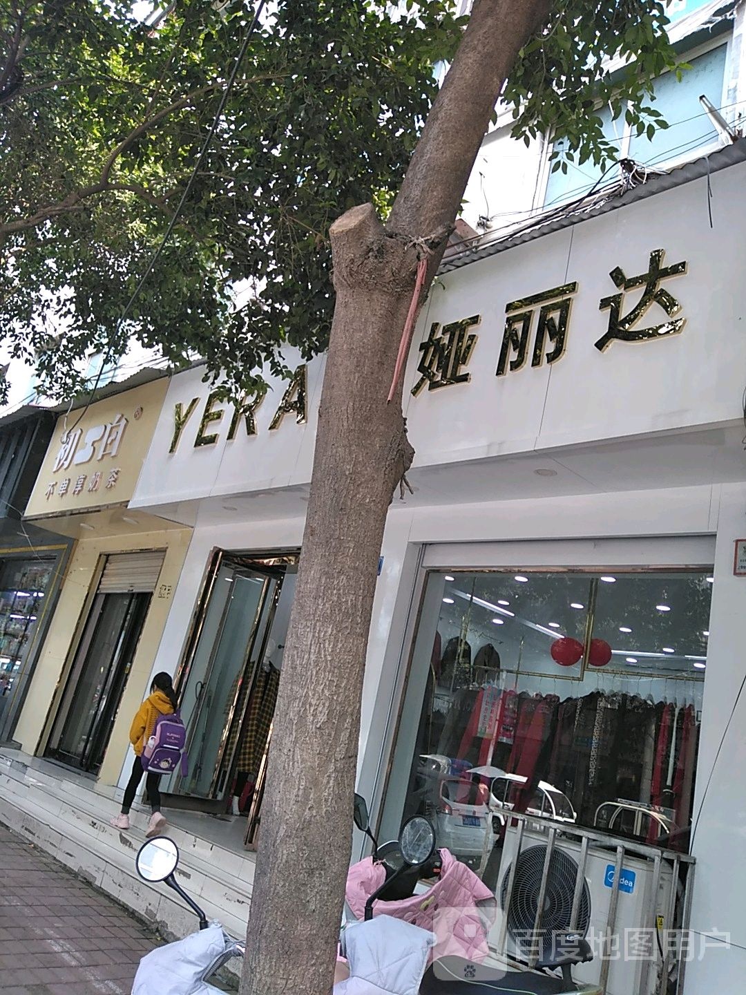 上蔡县娅丽达(黉学巷店)