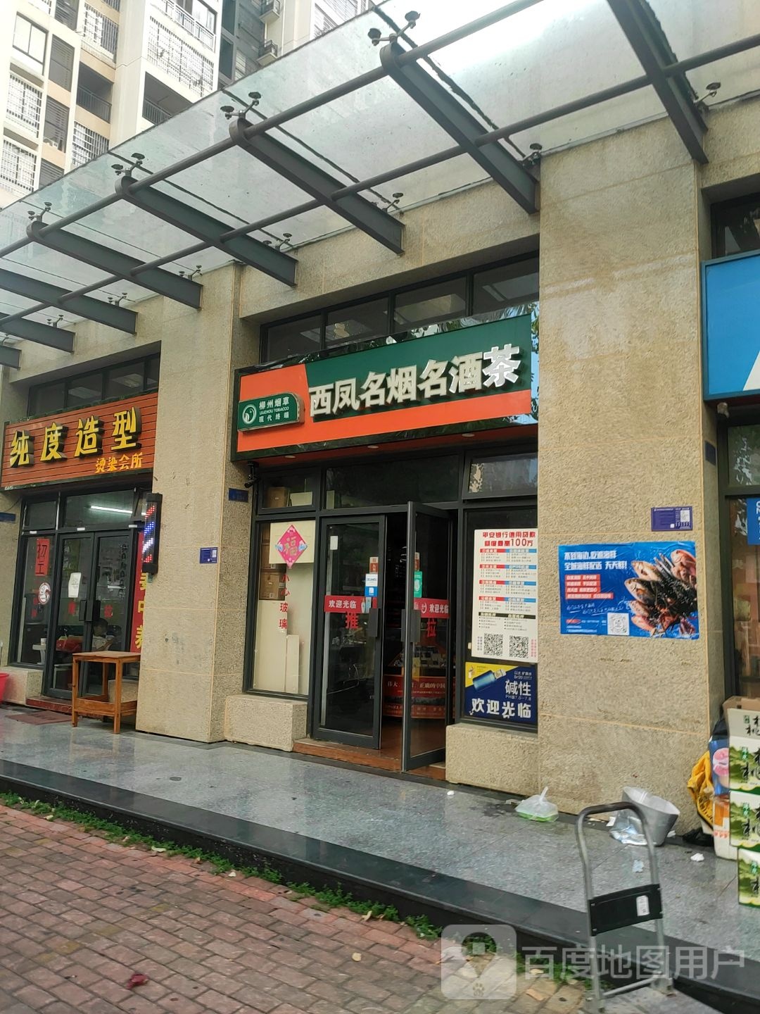 西凤名烟名酒茶
