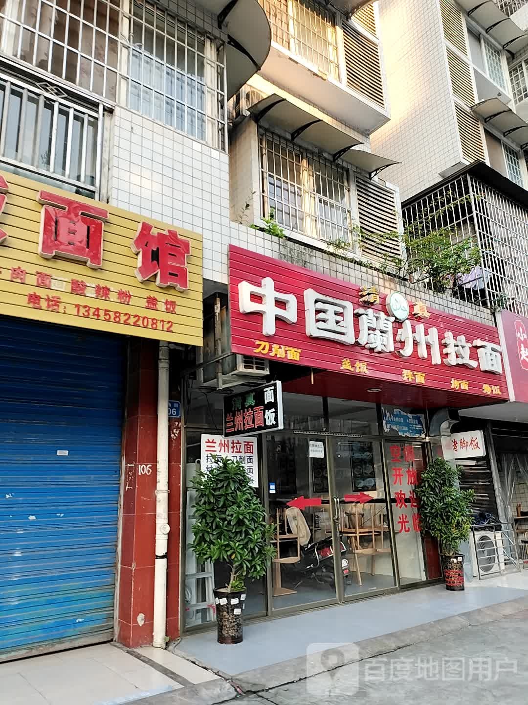 清真中国兰州拉面(江春福郡店)