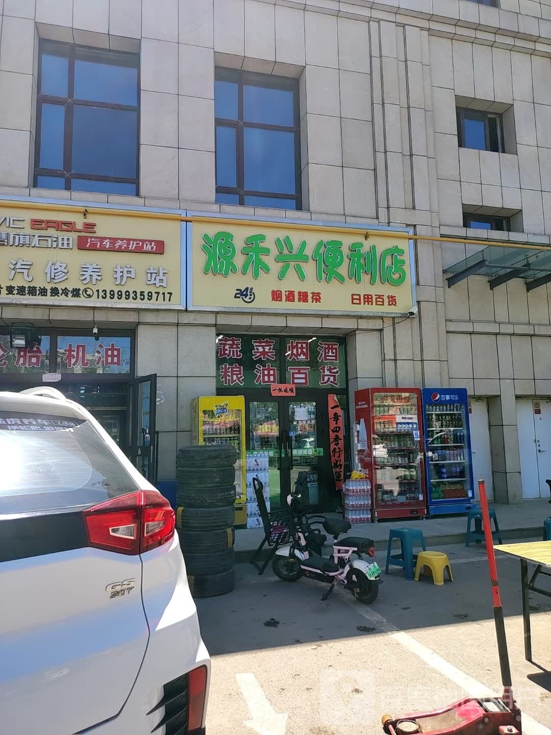 源禾兴遍历店