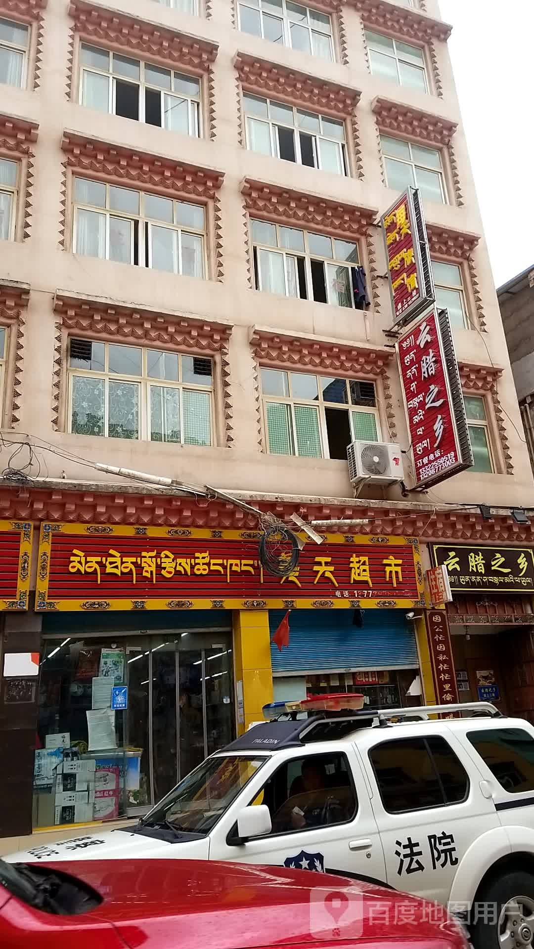 美天美食(成那线店)