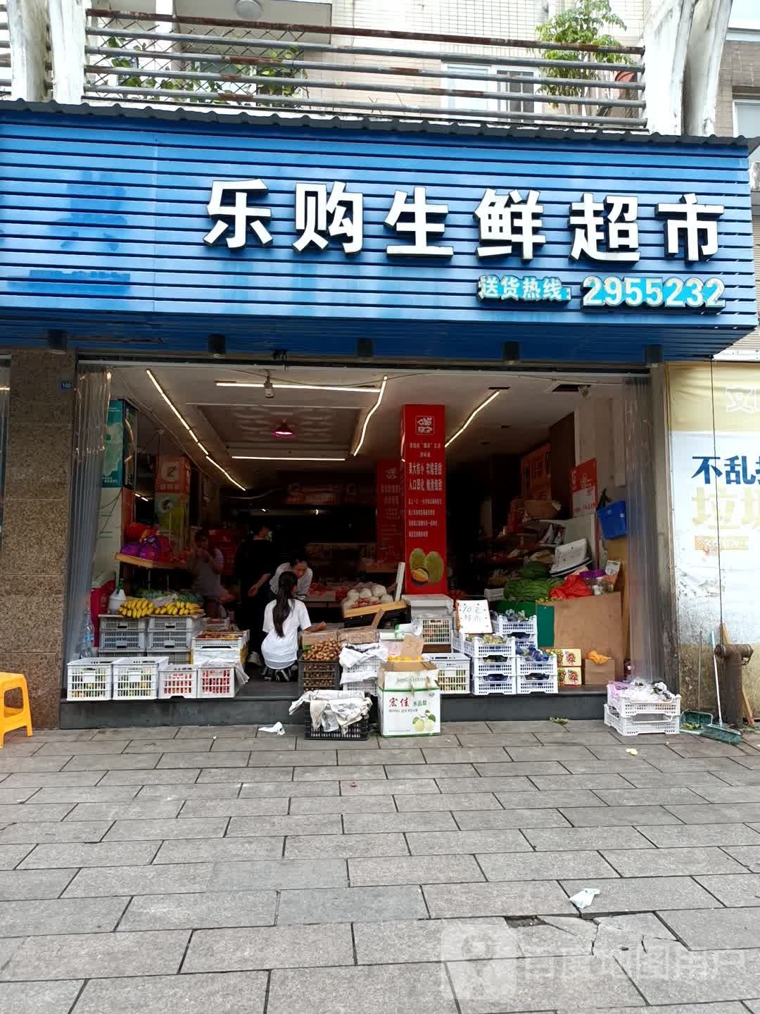 乐购生活超市(天湖东路店)