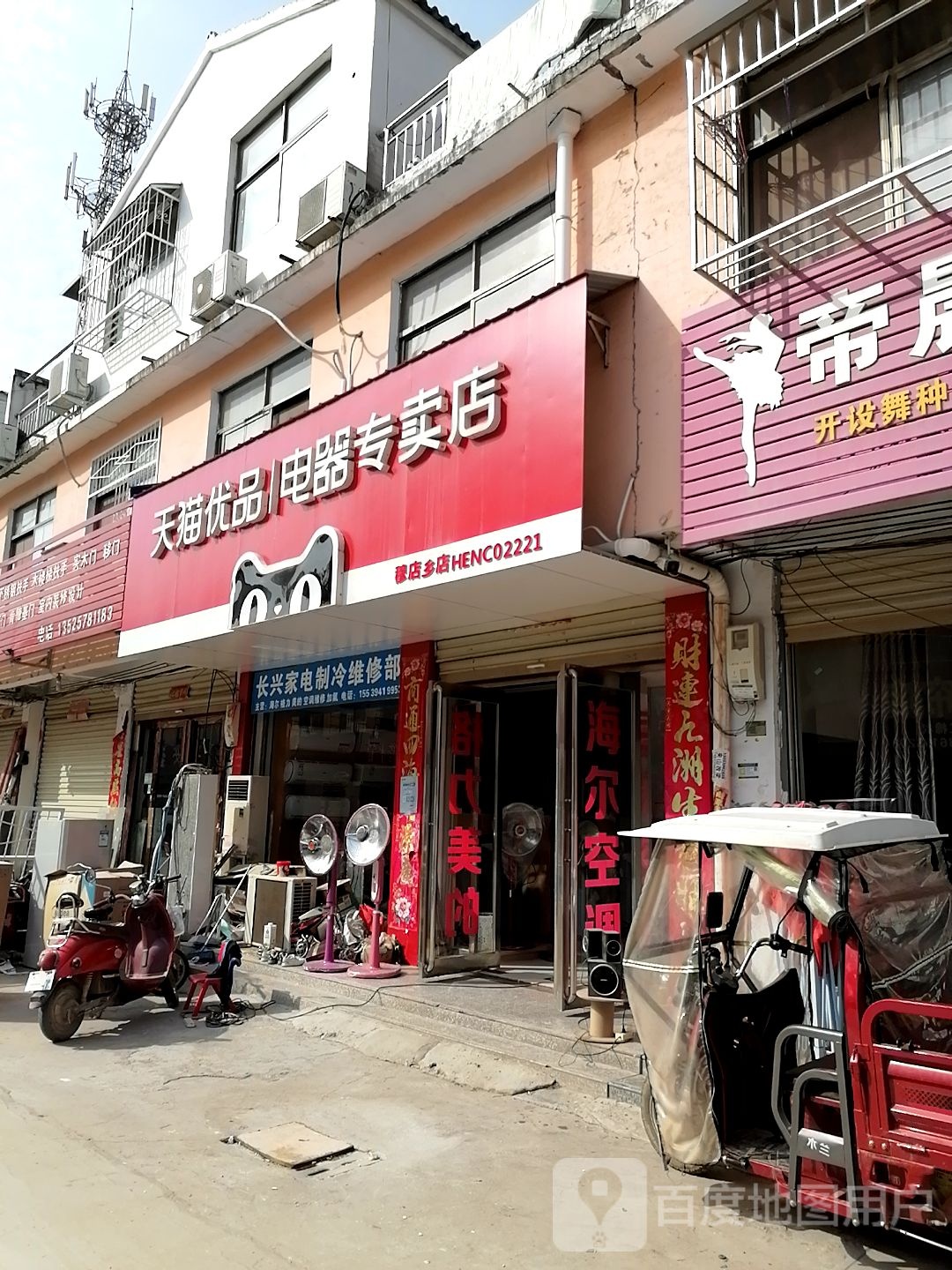 鹿邑县穆店乡天猫优品电器专卖店