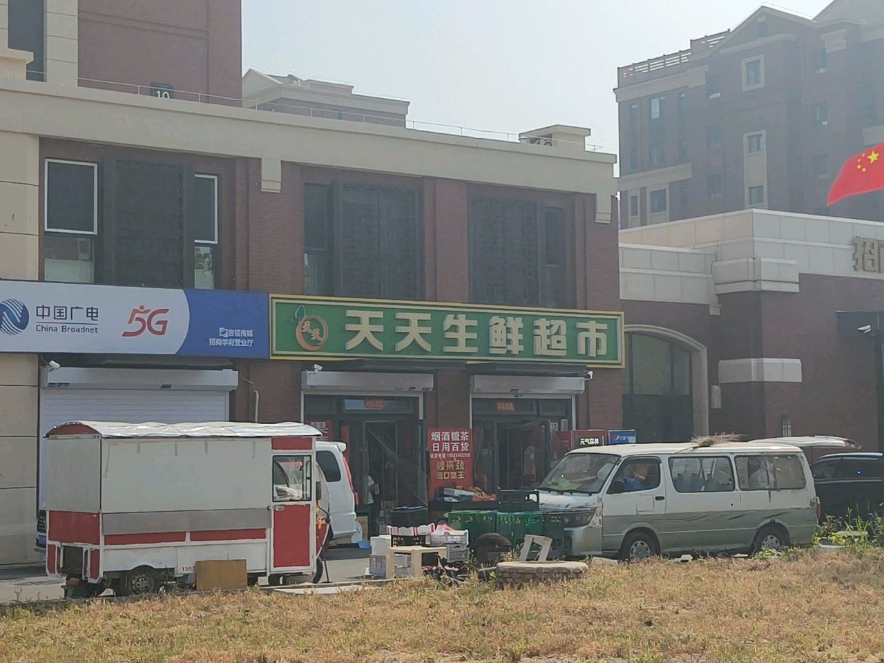 天天生鲜超市(知行街店)