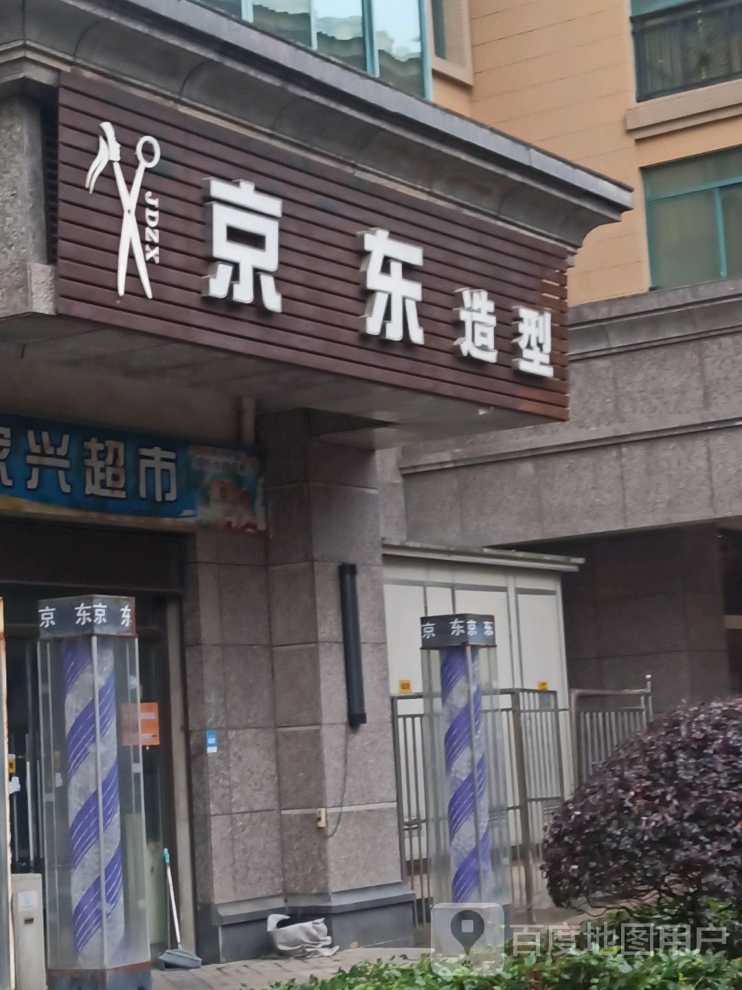 京东里发店(恒大绿洲店)