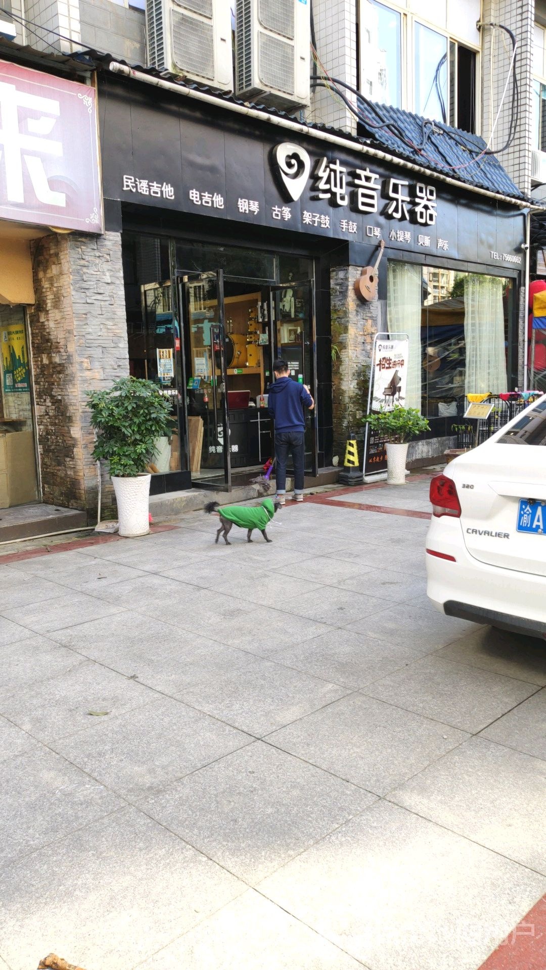 纯音乐器店(酉阳店)