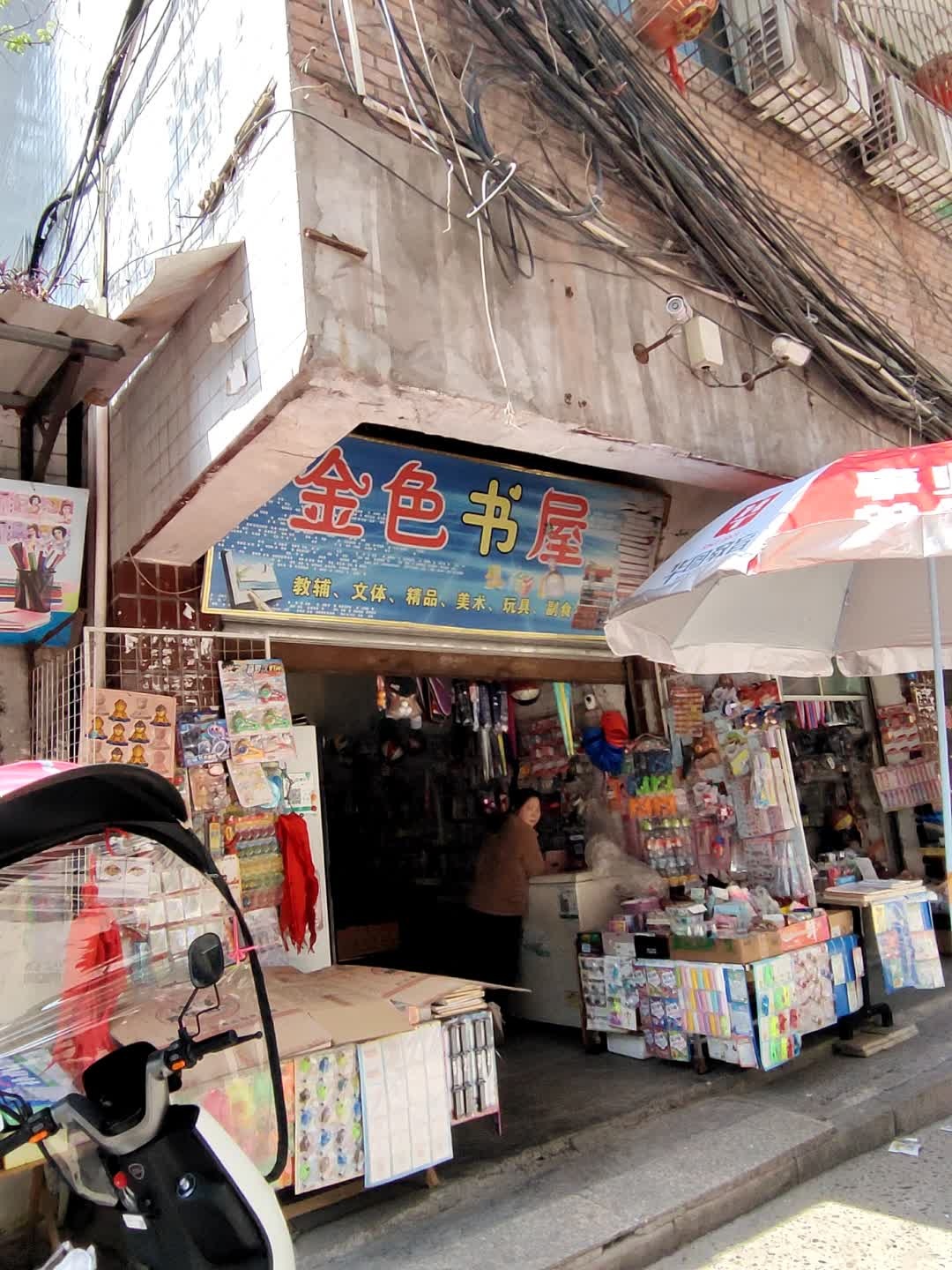 金色书屋