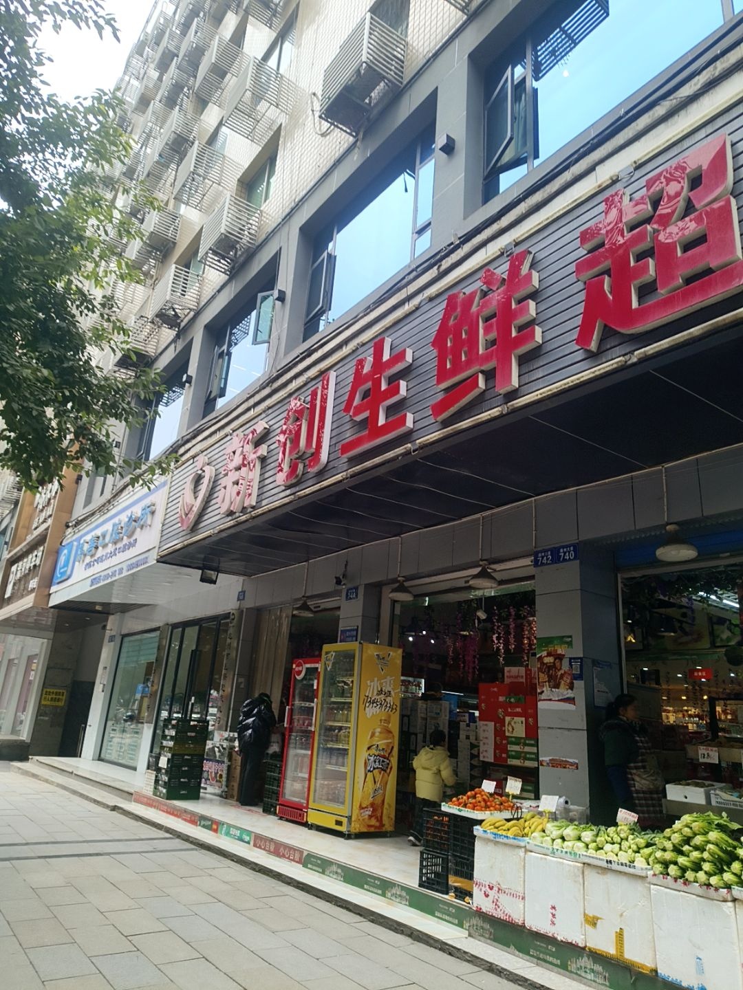 新创生鲜超市