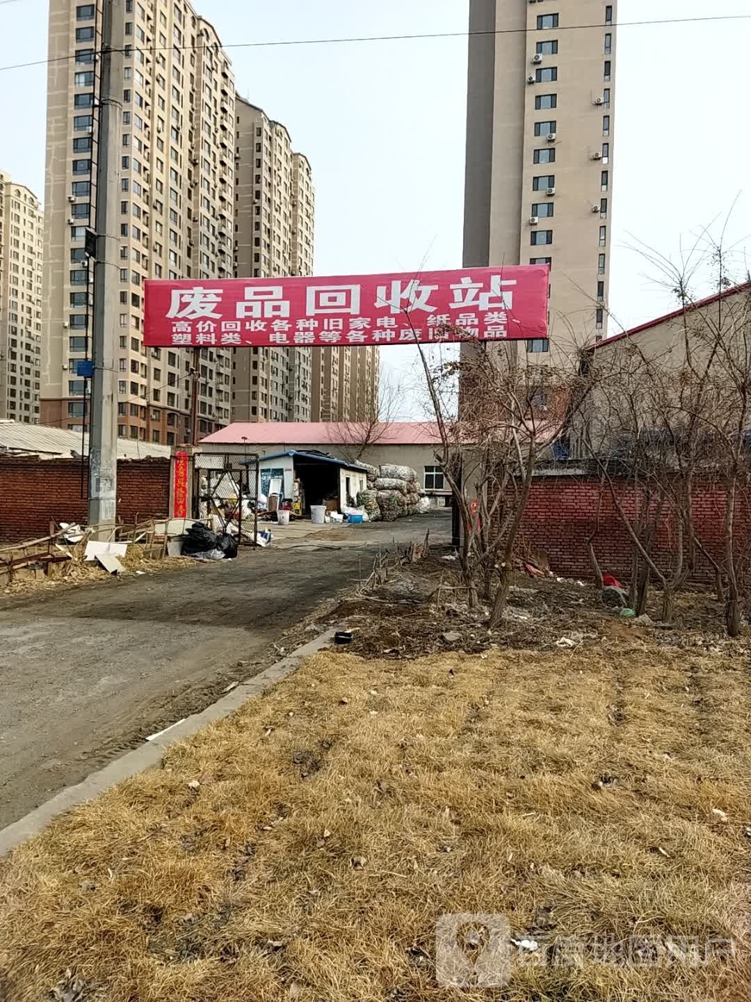 废品回收站