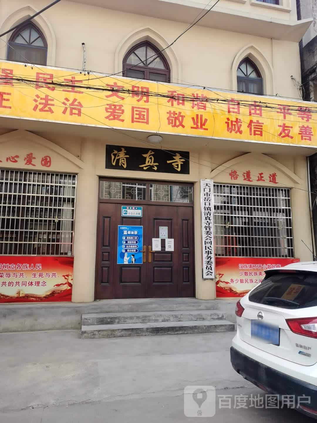 清真寺(东风大道)