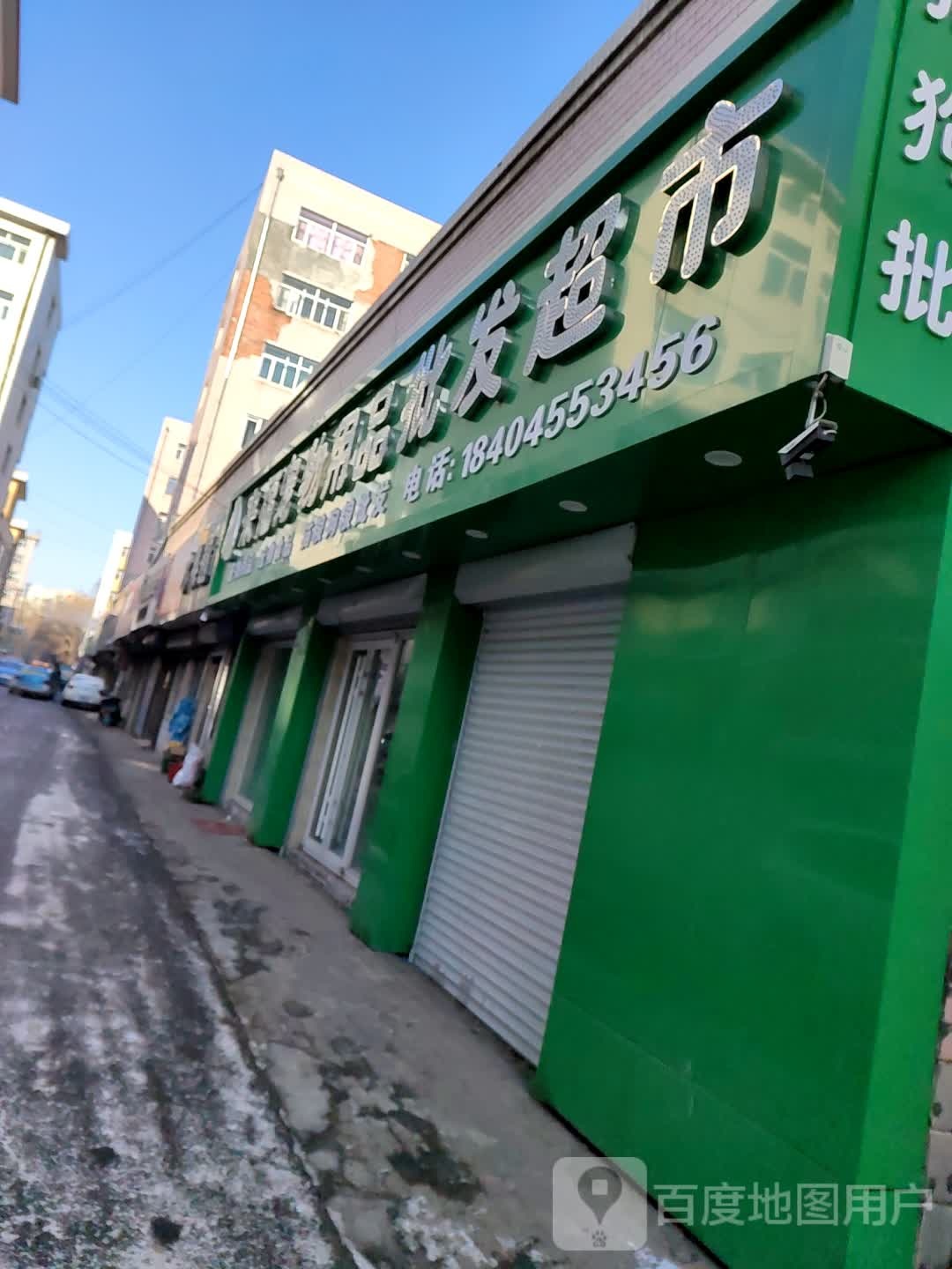 来福宠物用品批发超市