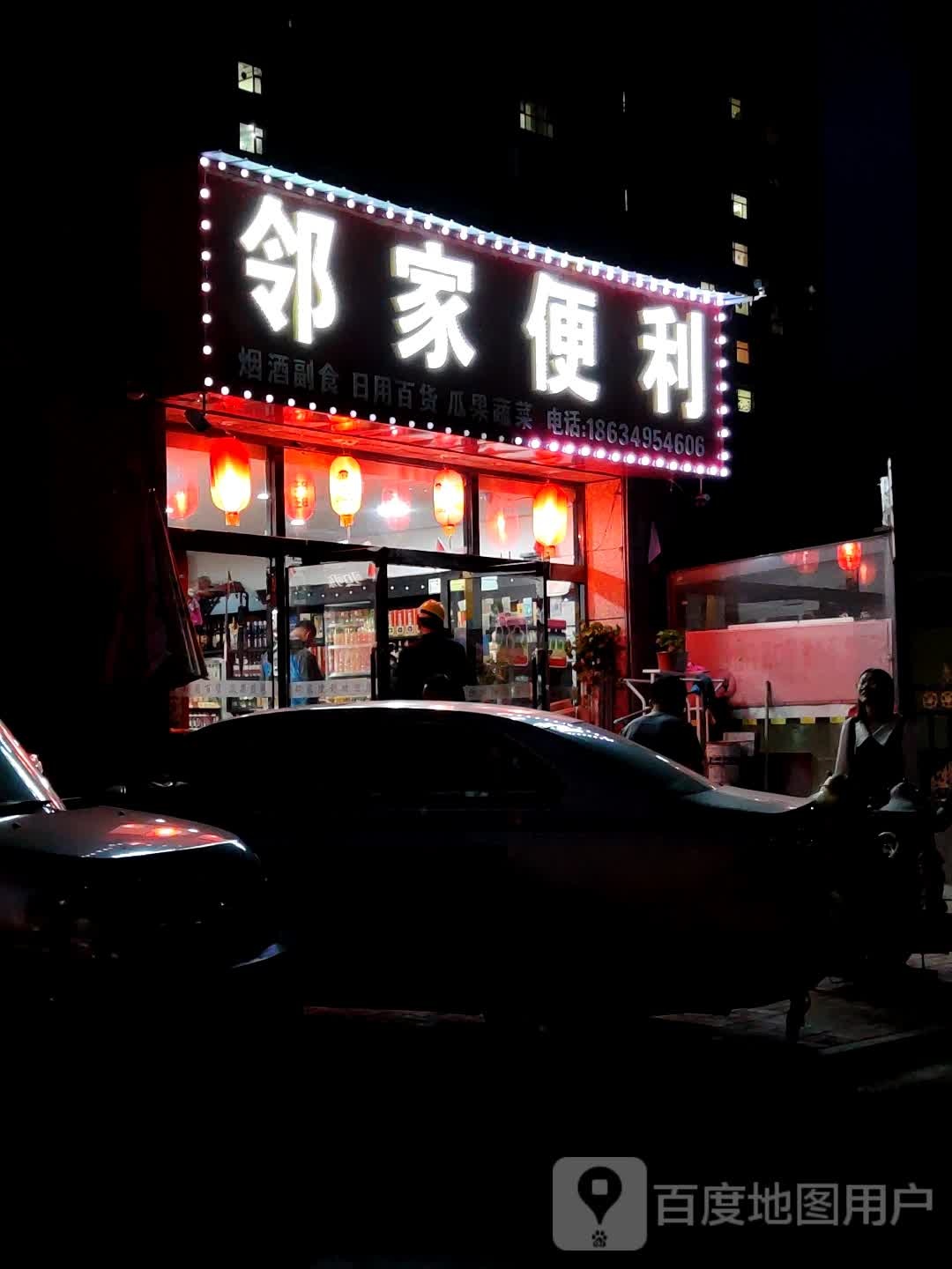 邻家便利(长宁东街店)