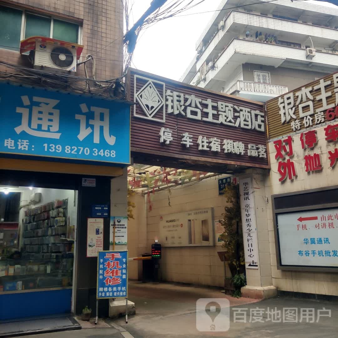 银杏主题酒店