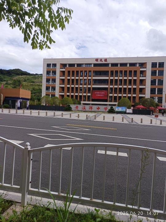 三明市三元区贵溪洋中学