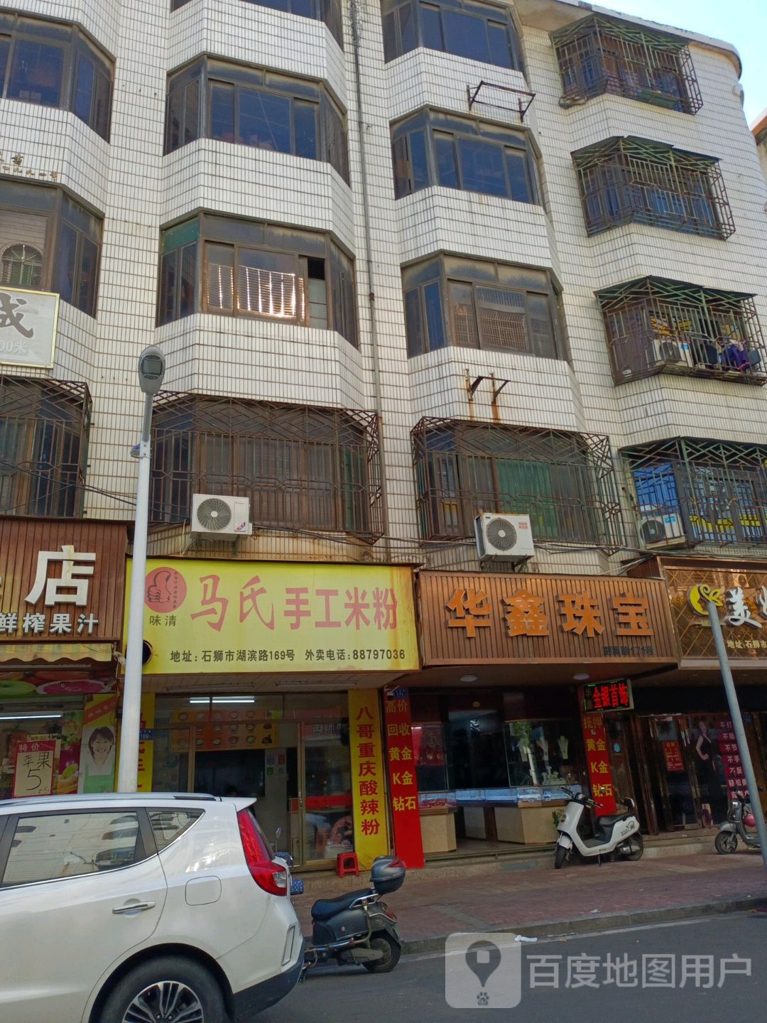 华鑫珠宝