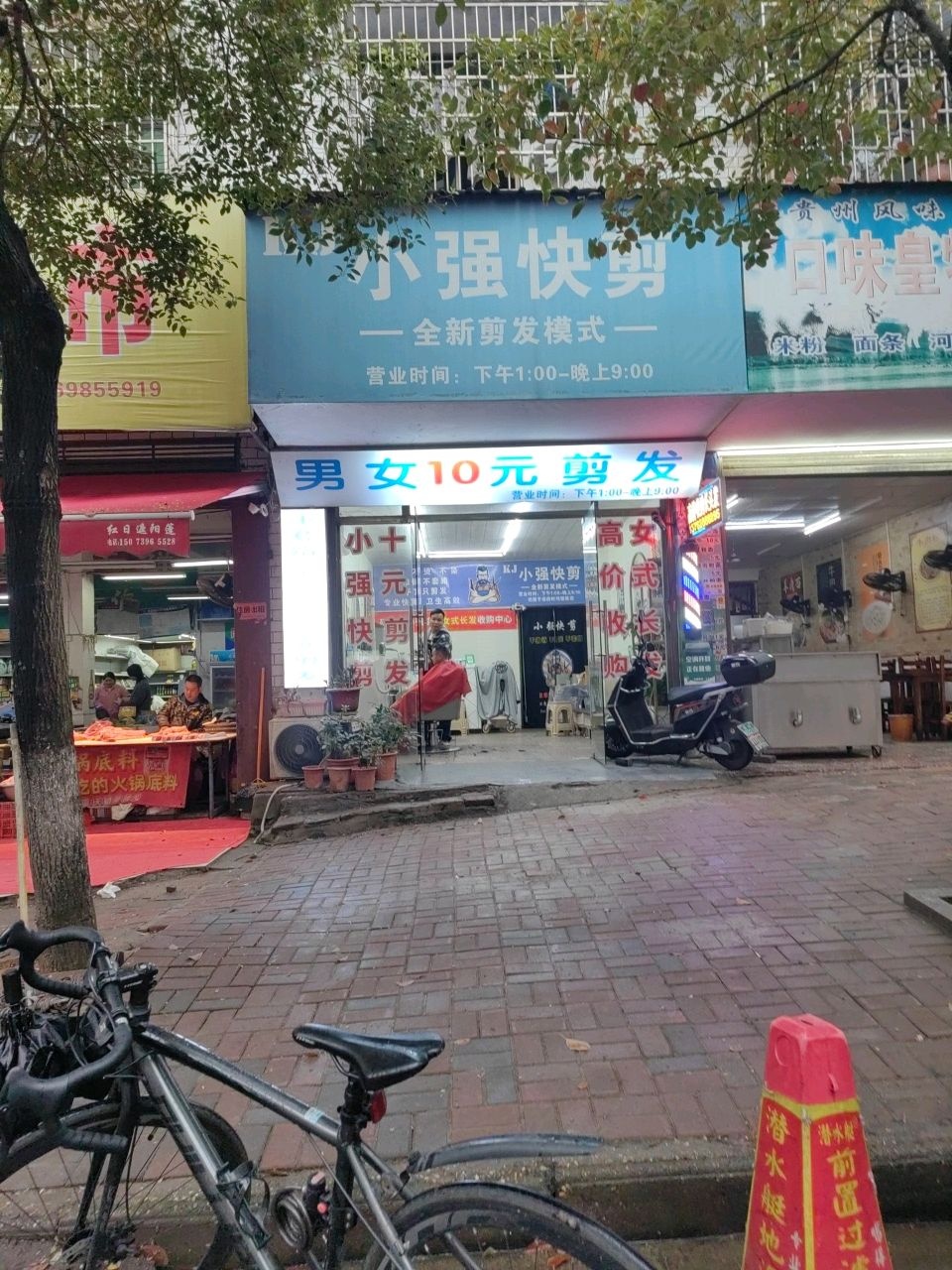 小强快剪10元剪发