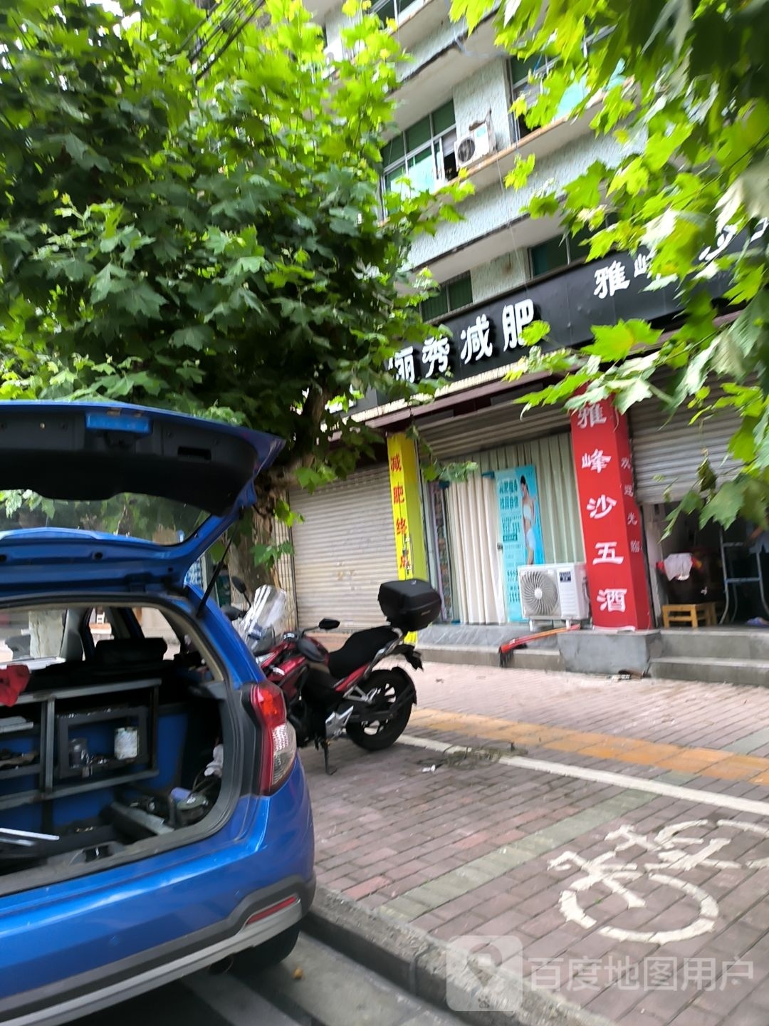 苑务路秀俪减肥