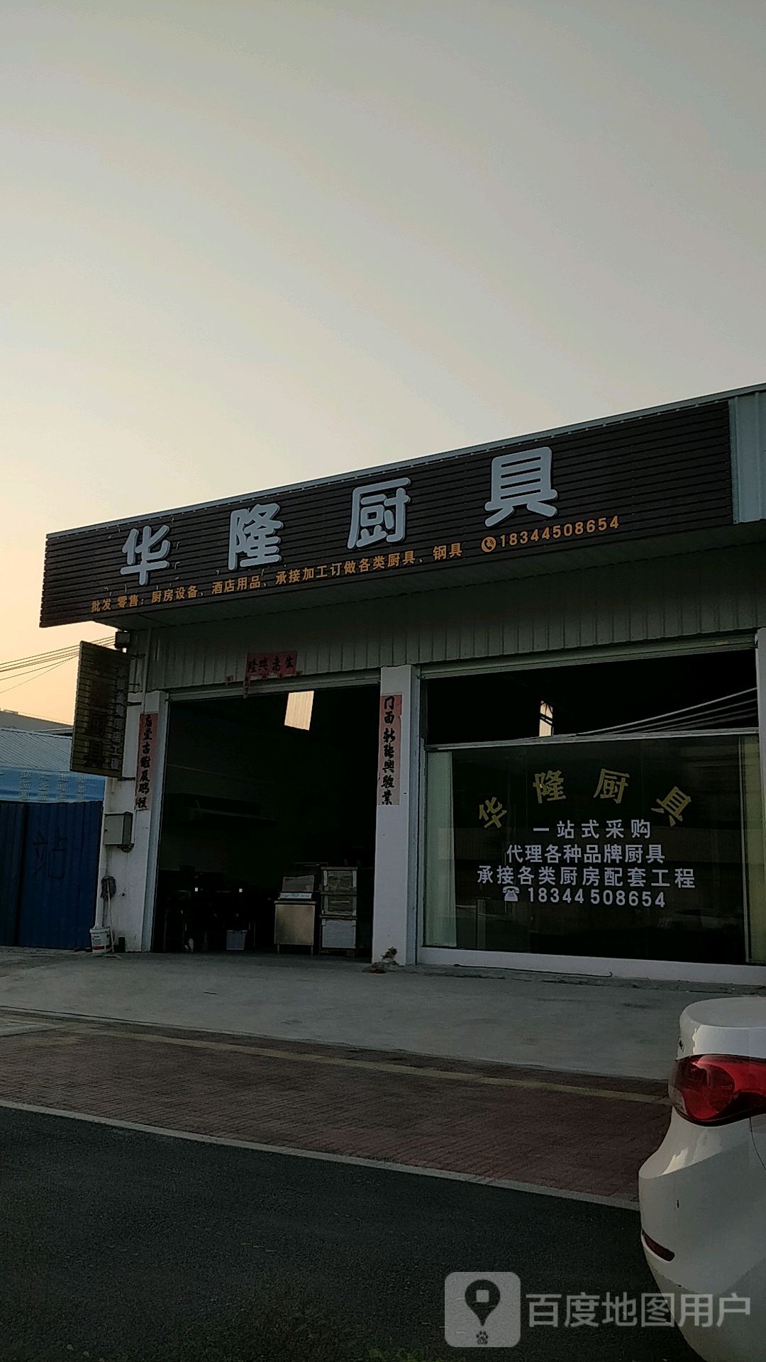 华隆厨具