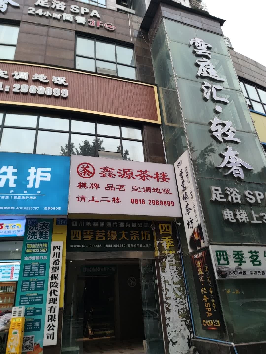 云庭汇·轻奢SPA