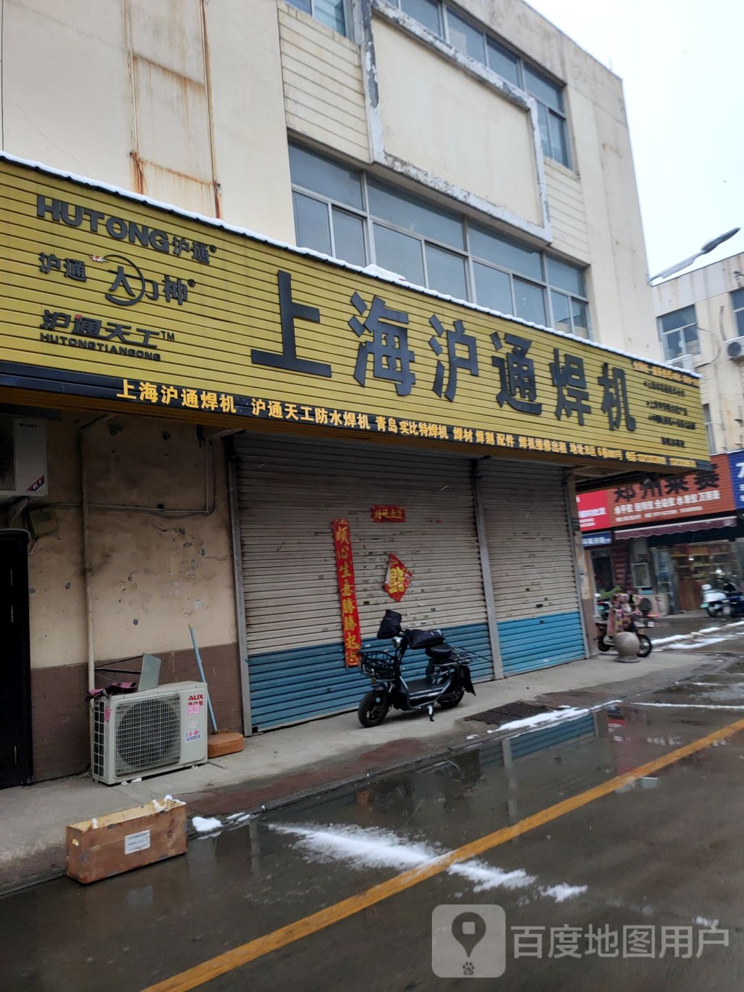 上海沪通焊机(黄河南路店)