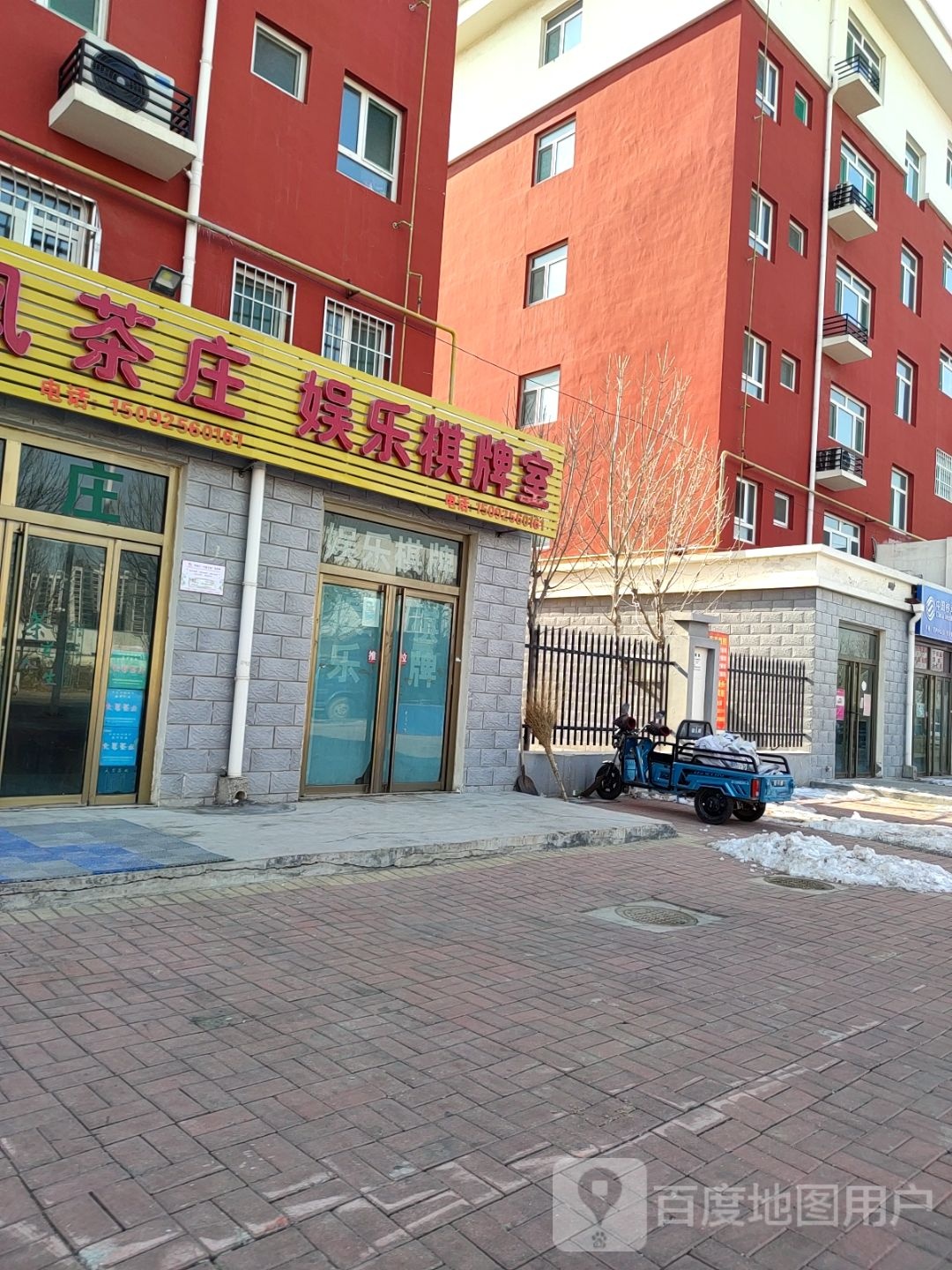 娱乐棋牌室(复兴北路店)