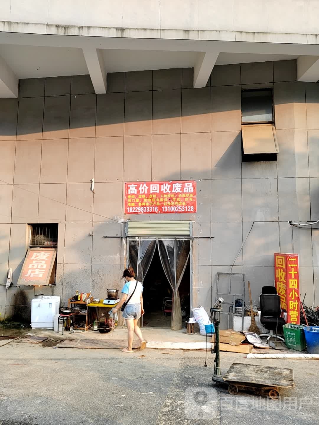 高价回收废站